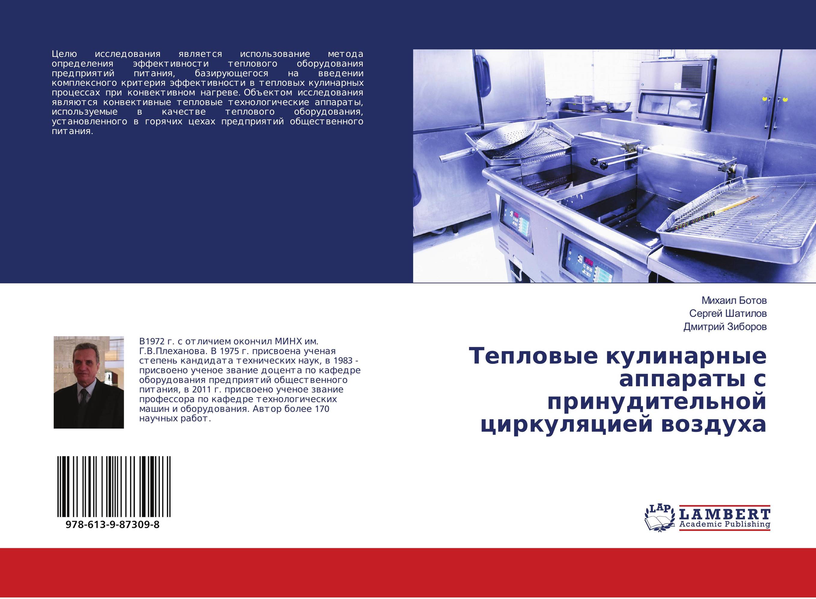 Тепловые кулинарные аппараты с принудительной циркуляцией воздуха..