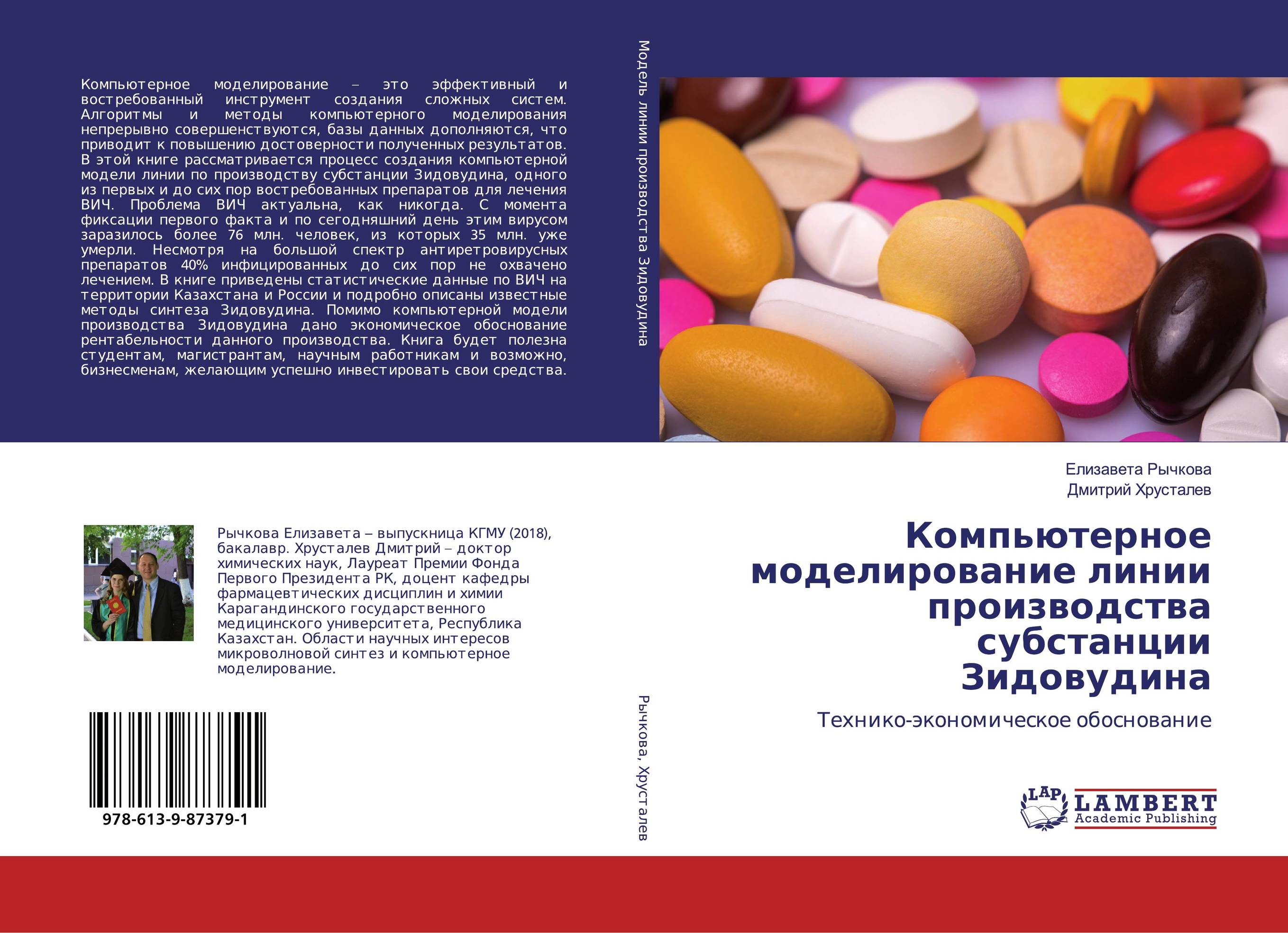 Компьютерное моделирование линии производства субстанции Зидовудина. Технико-экономическое обоснование.