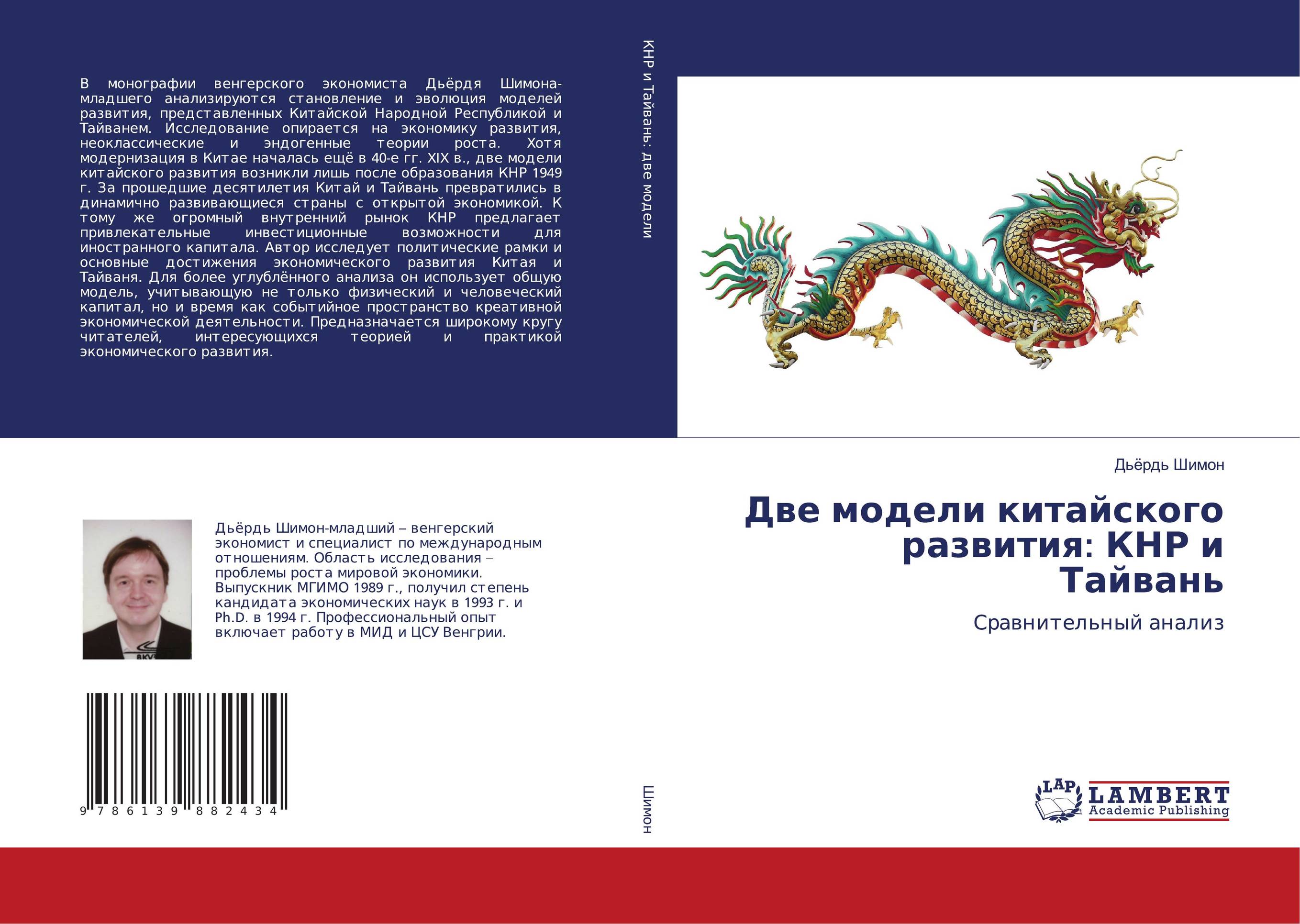 Две модели китайского развития: КНР и Тайвань. Сравнительный анализ.