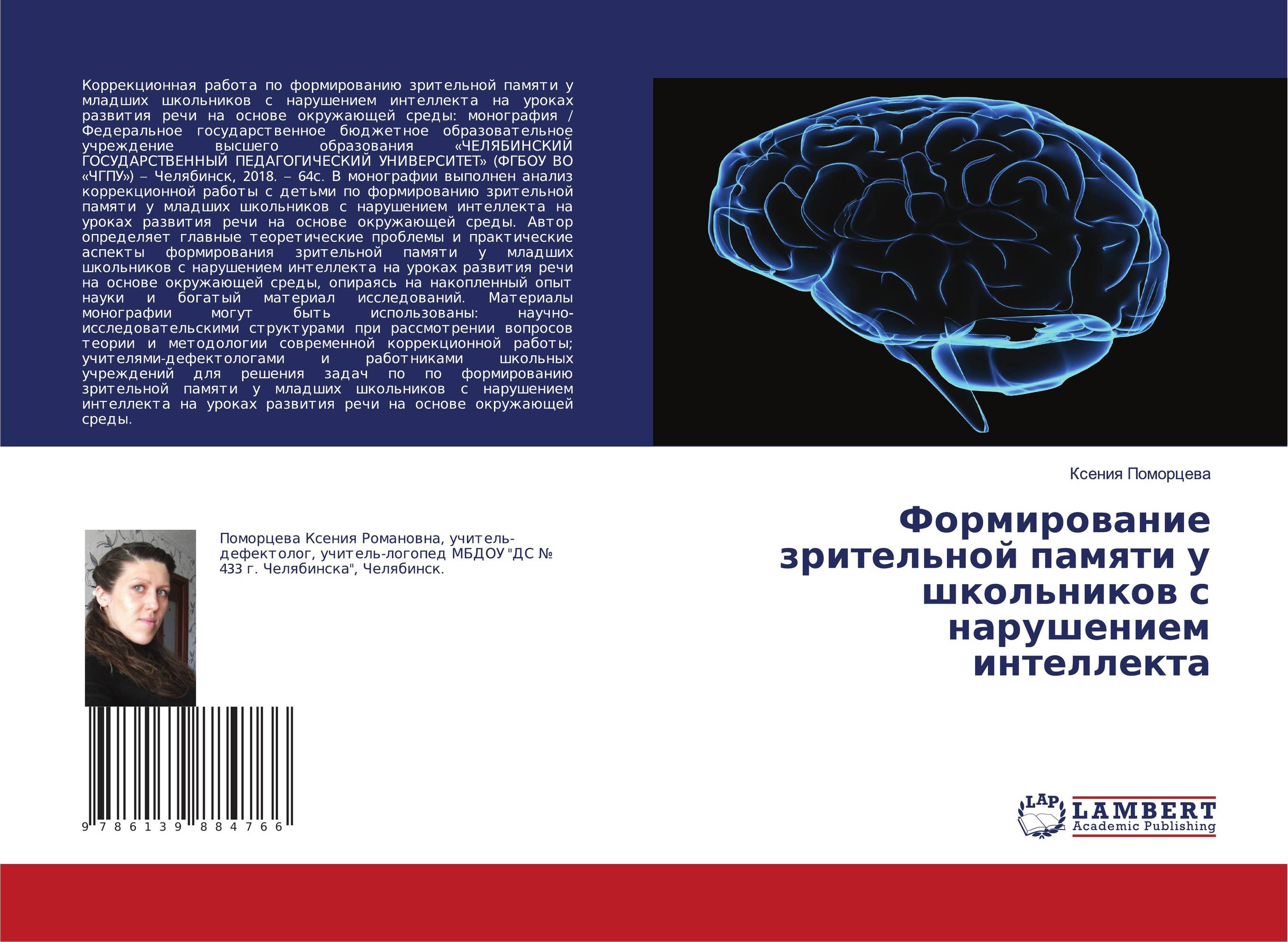 Формирование зрительной памяти у школьников с нарушением интеллекта..