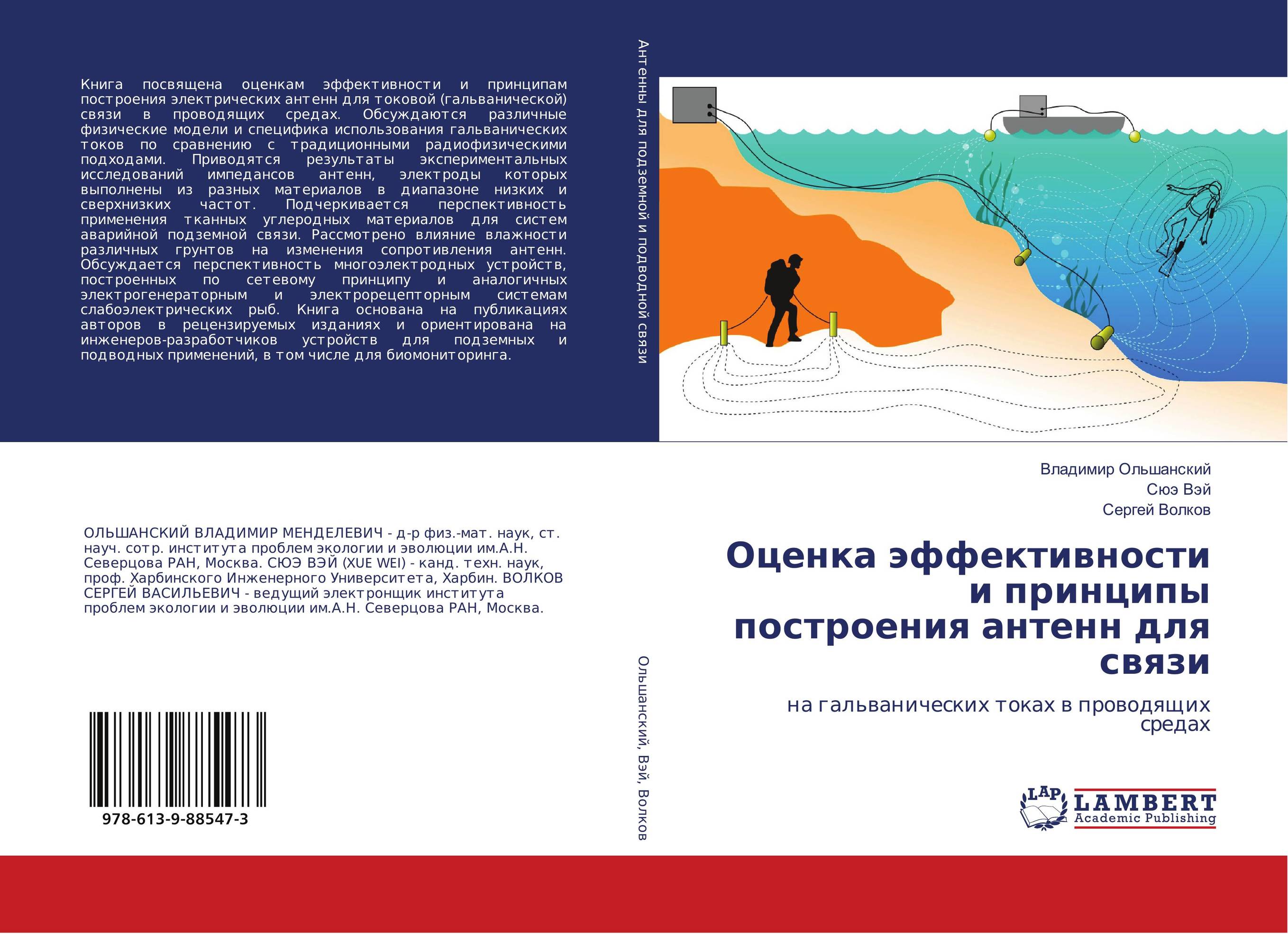 Оценка эффективности и принципы построения антенн для связи. На гальванических токах в проводящих средах.