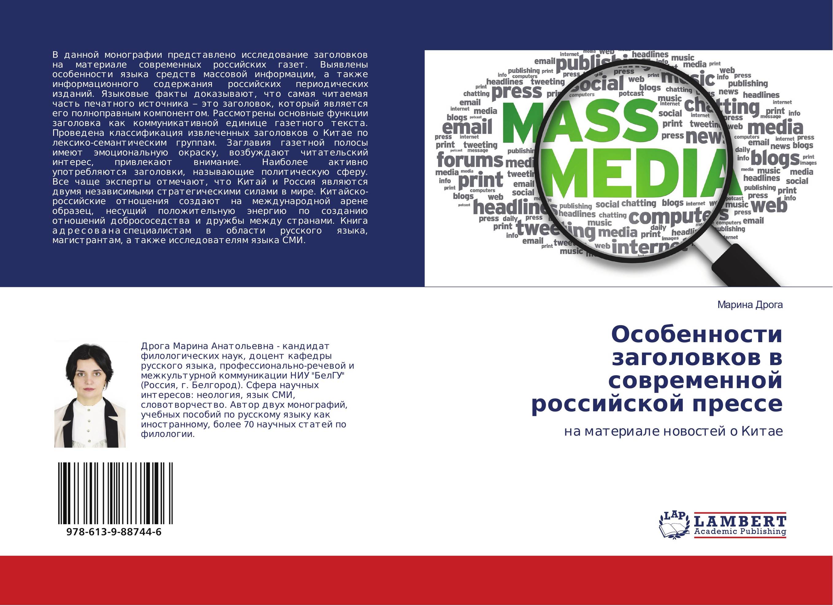 Особенности заголовков в современной российской прессе. На материале новостей о Китае.