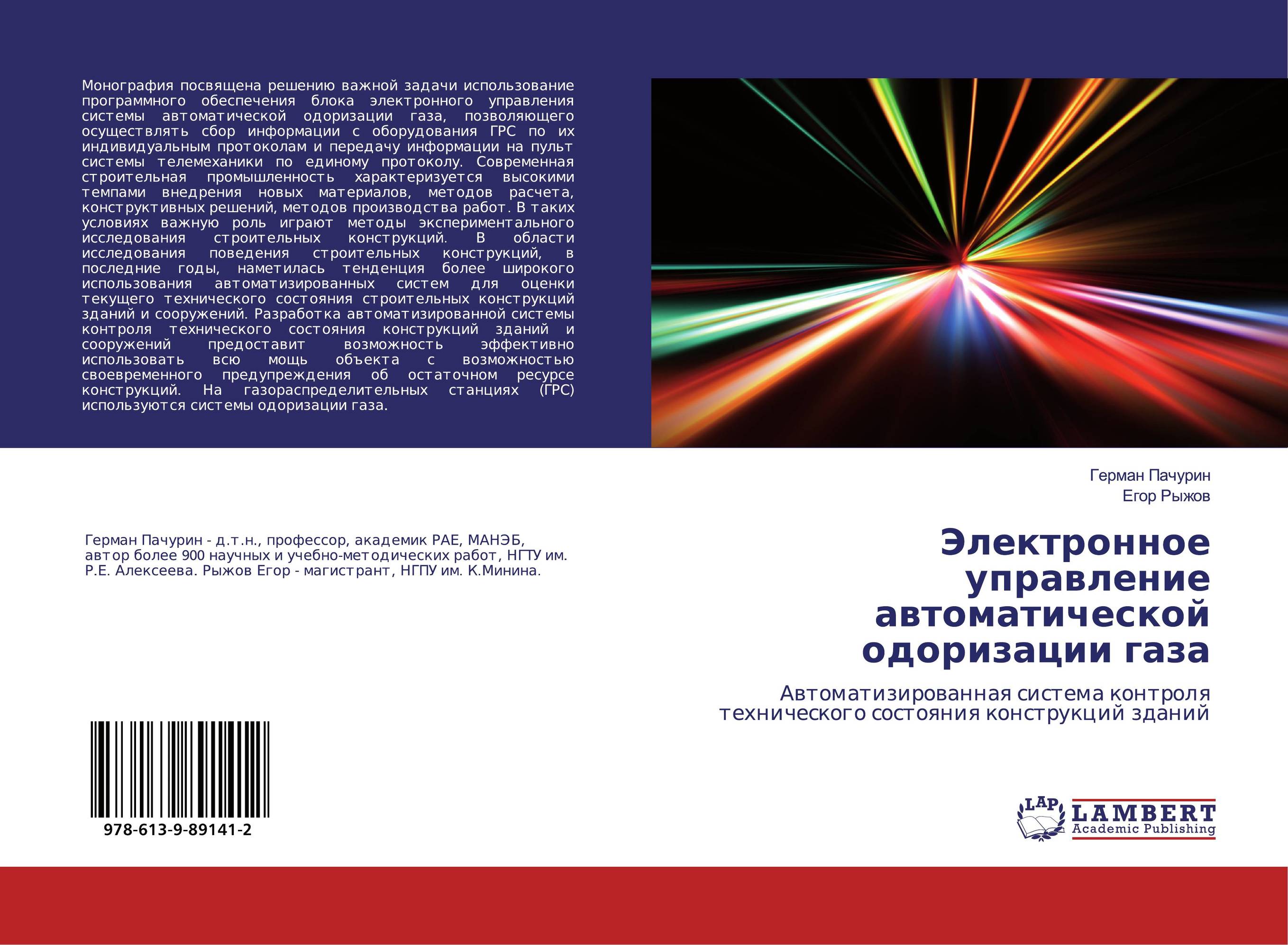 Электронное управление автоматической одоризации газа. Автоматизированная система контроля технического состояния конструкций зданий.