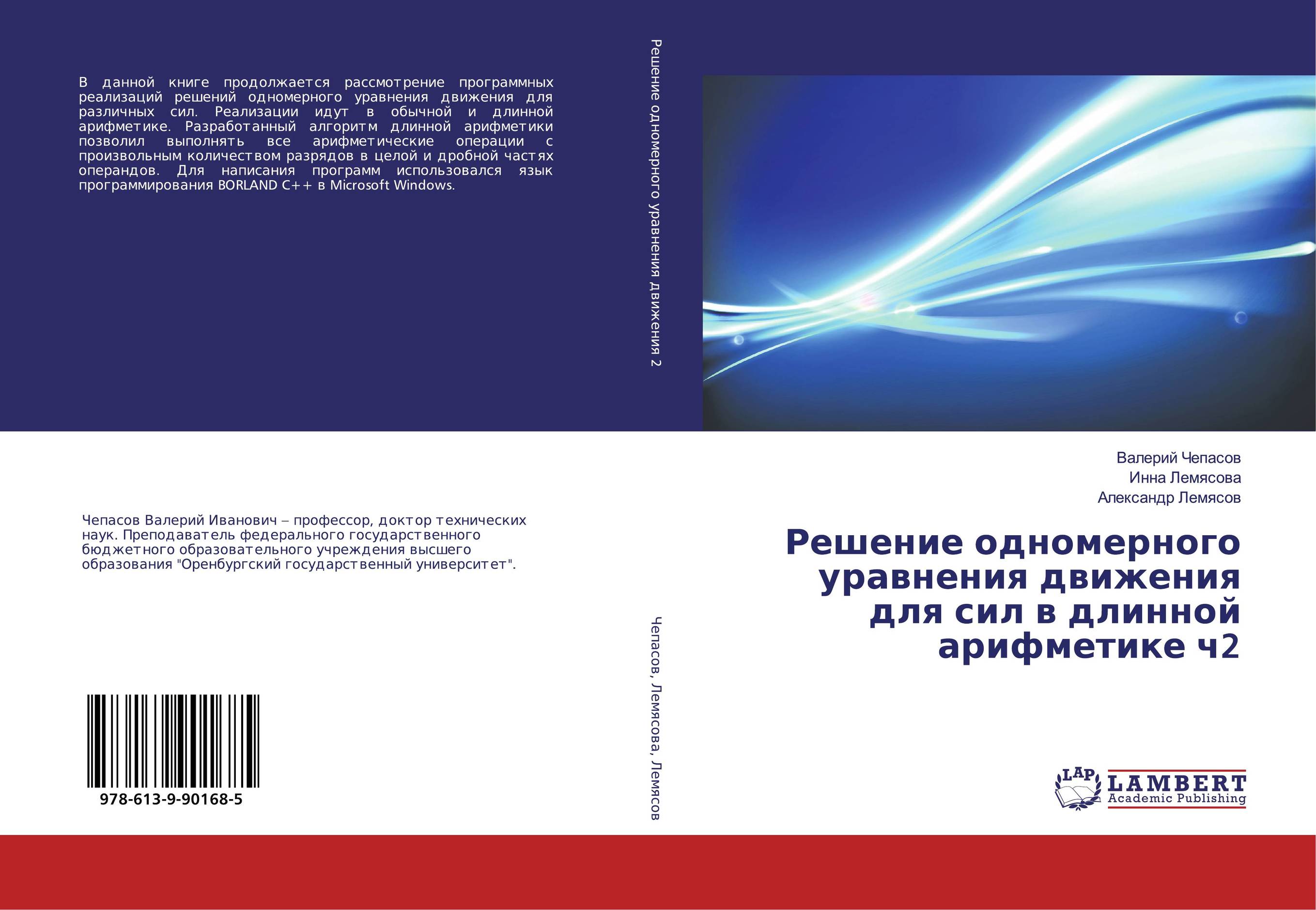 Решение одномерного уравнения движения для сил в длинной арифметике ч2..