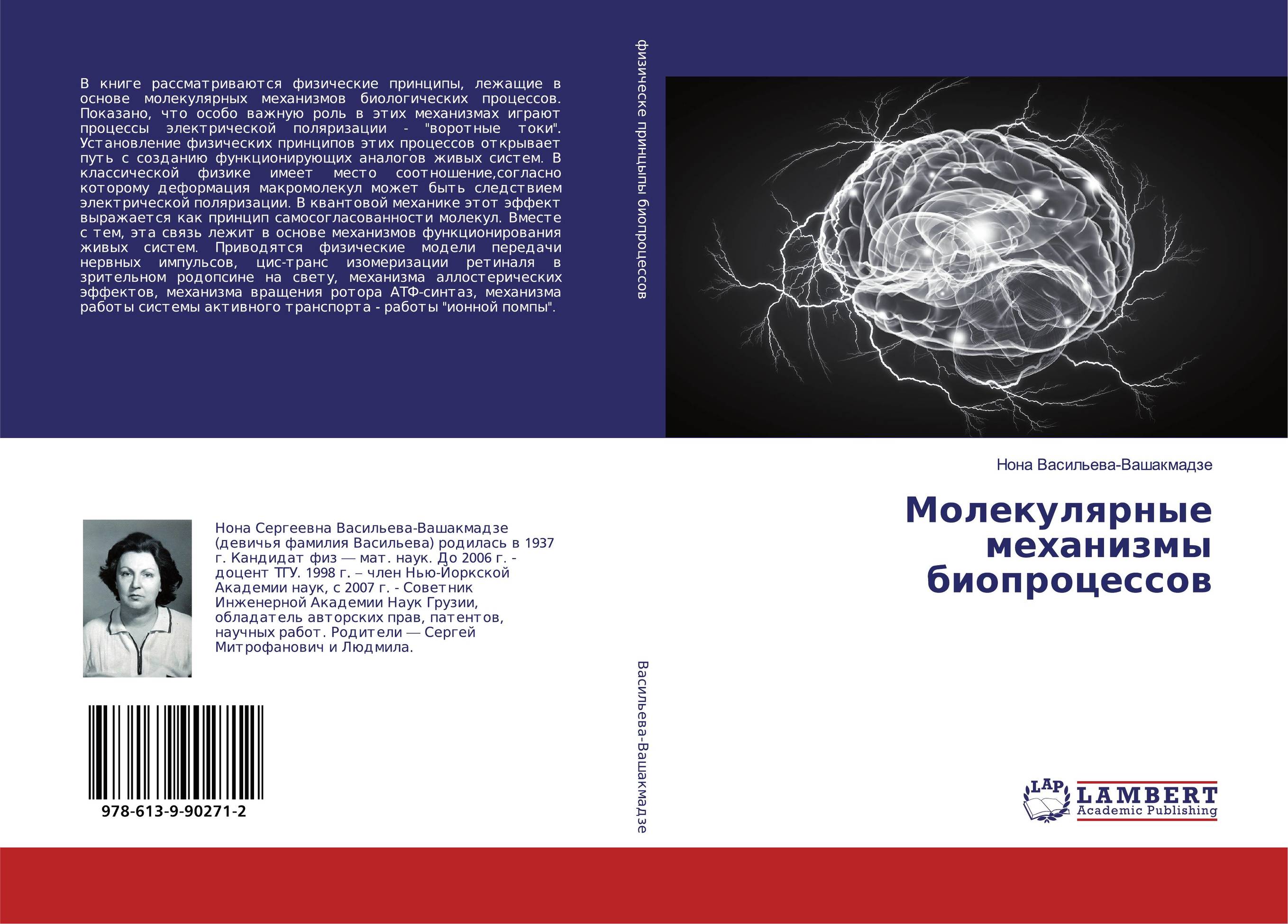 Молекулярные механизмы биопроцессов..