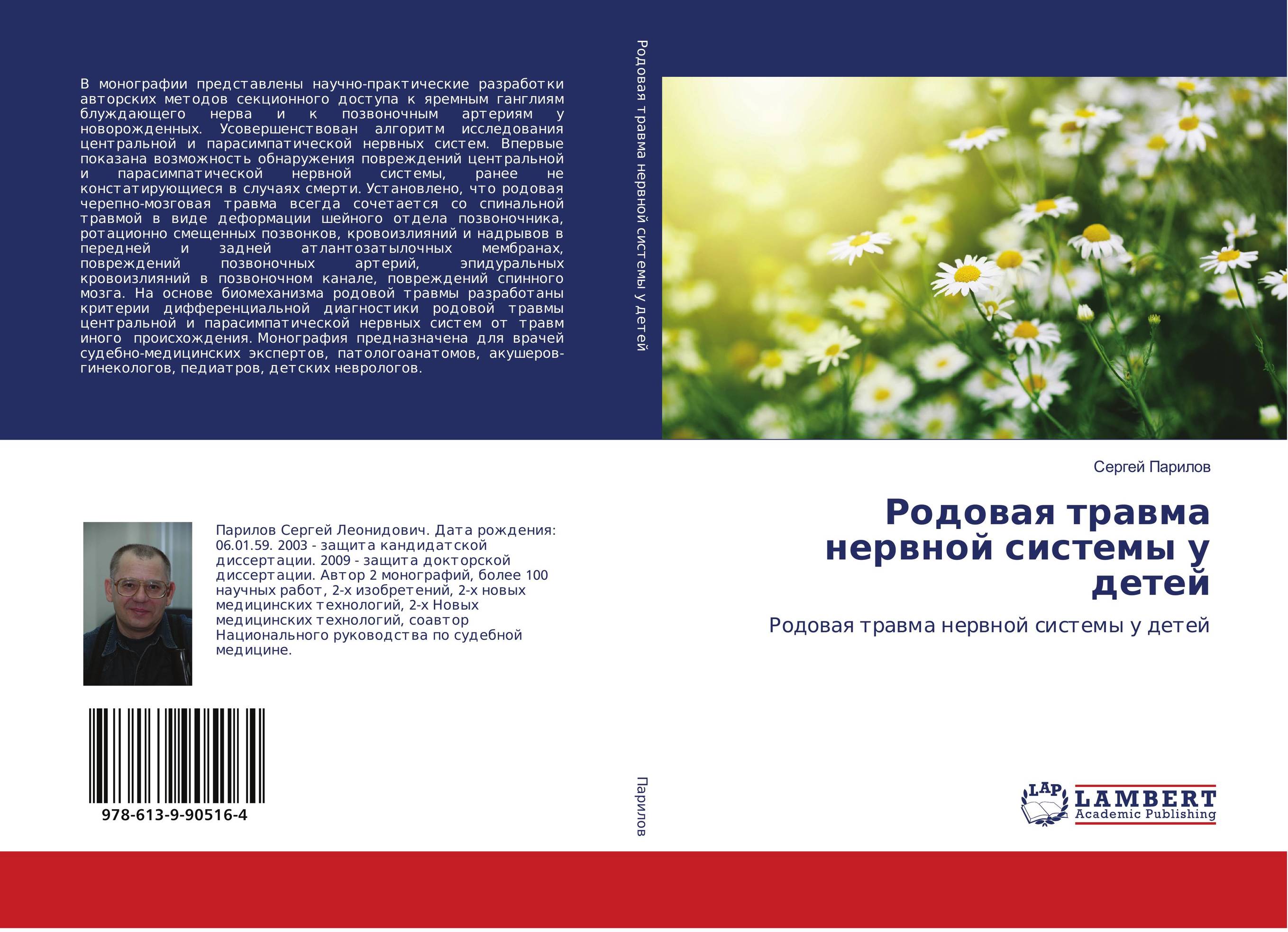 Автором монографии происхождение жизни является. Феличано Дэвид "травма. Том 1". 978-93-90516-13-1 (Ebook).