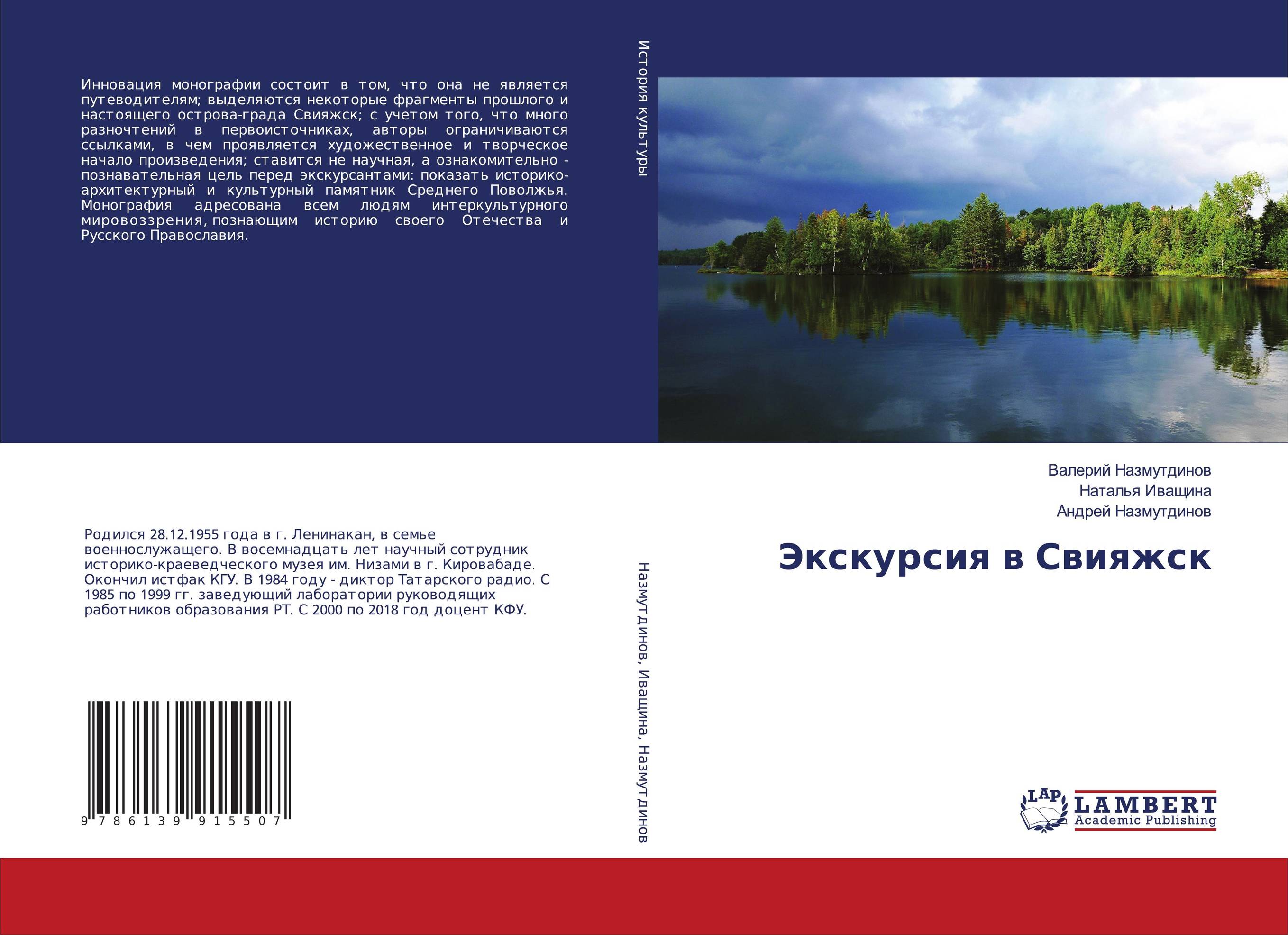 Экскурсия в Свияжск..