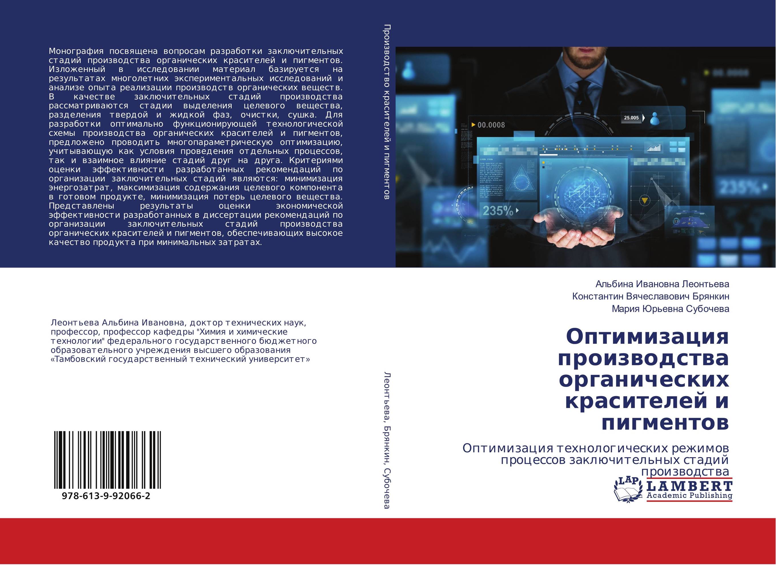Оптимизация производства органических красителей и пигментов. Оптимизация технологических режимов процессов заключительных стадий производства.