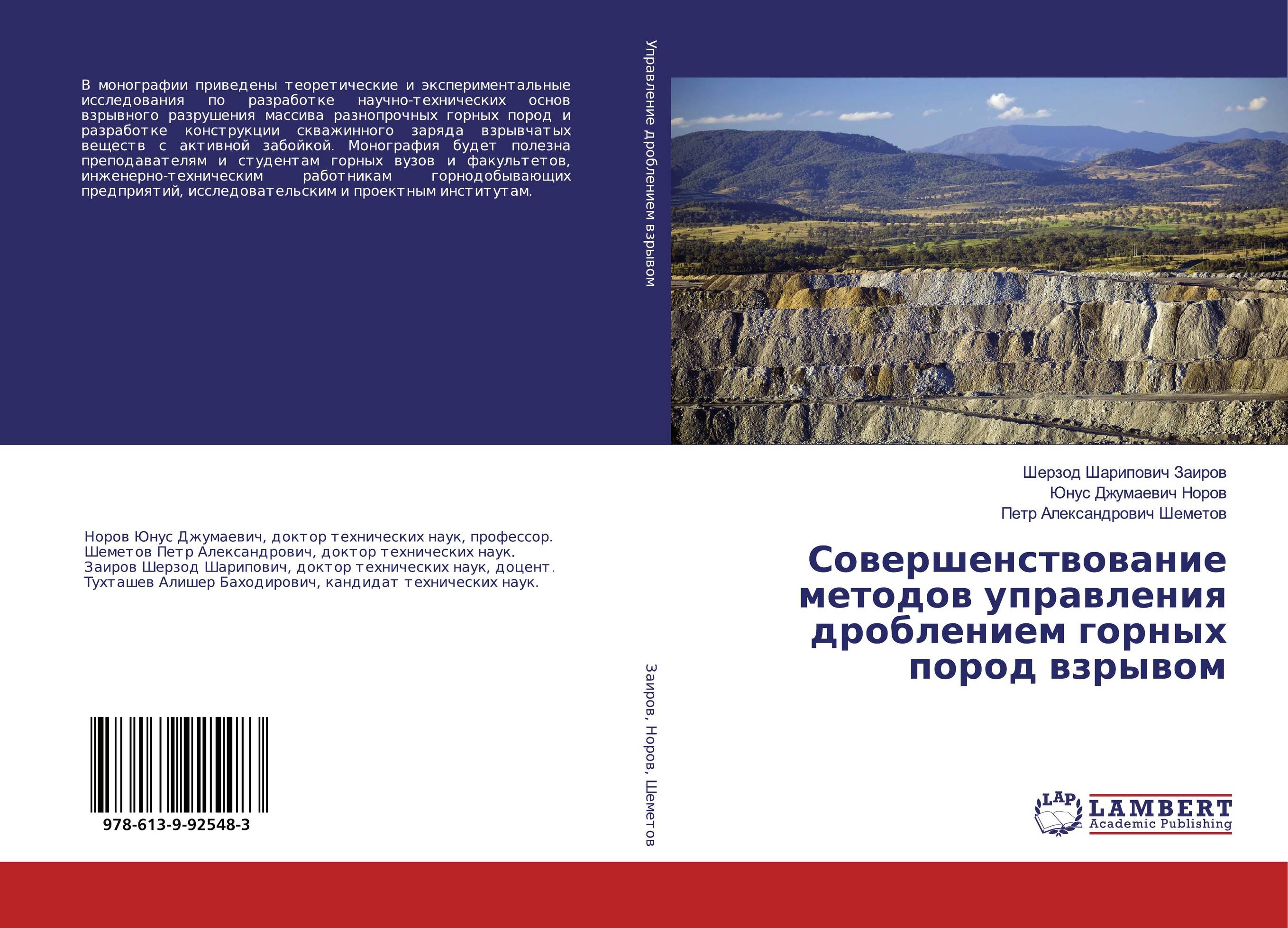Совершенствование методов управления дроблением горных пород взрывом..