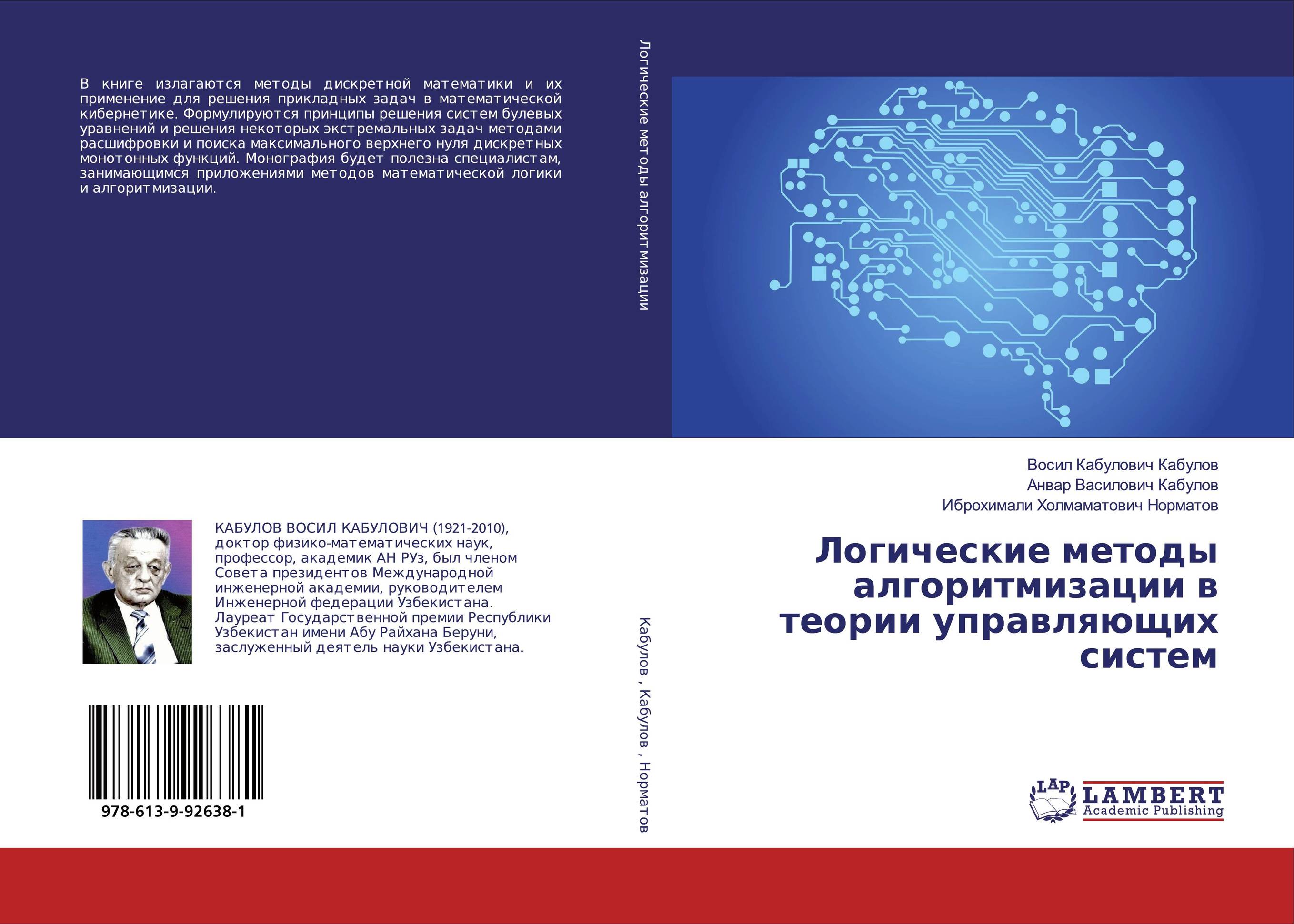 Логические методы алгоритмизации в теории управляющих систем..