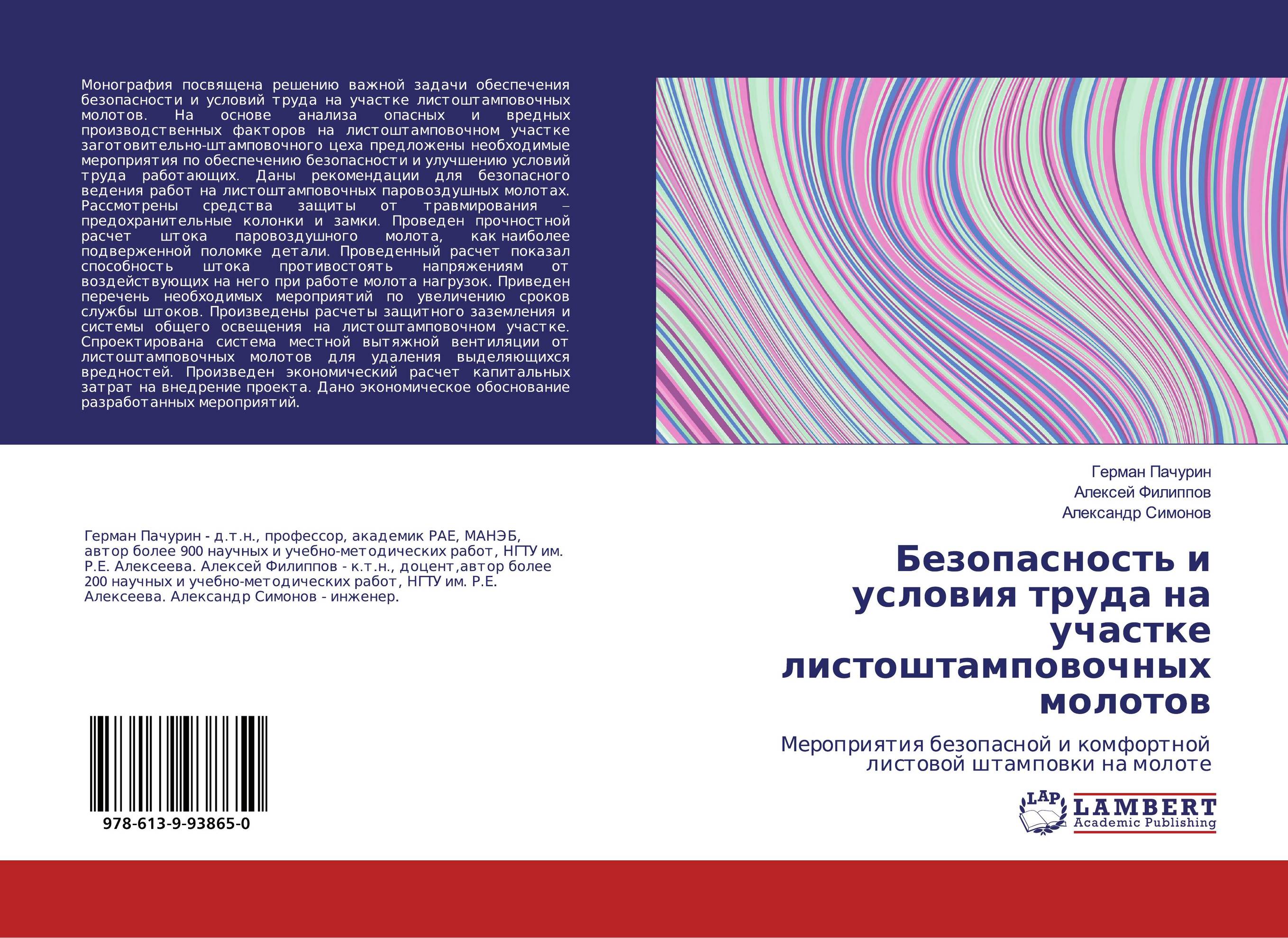 Безопасность и условия труда на участке листоштамповочных молотов. Мероприятия безопасной и комфортной листовой штамповки на молоте.