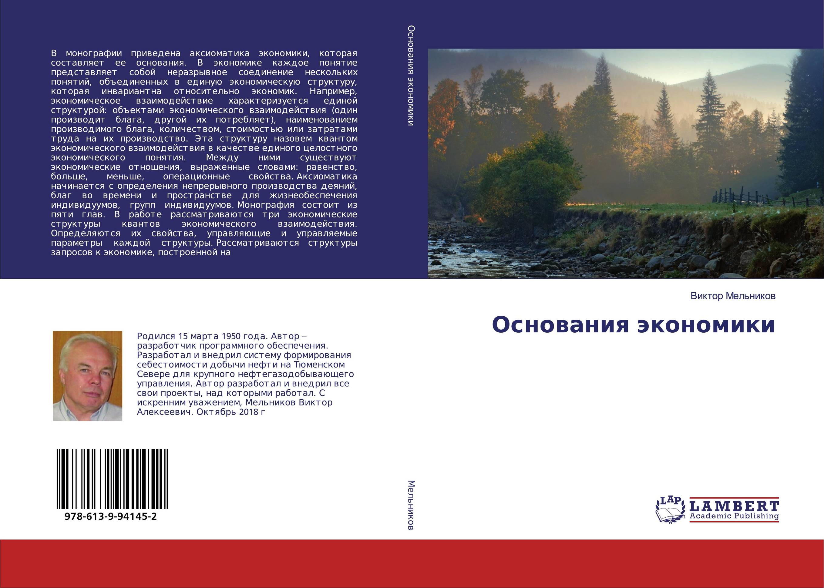 Основания экономики..