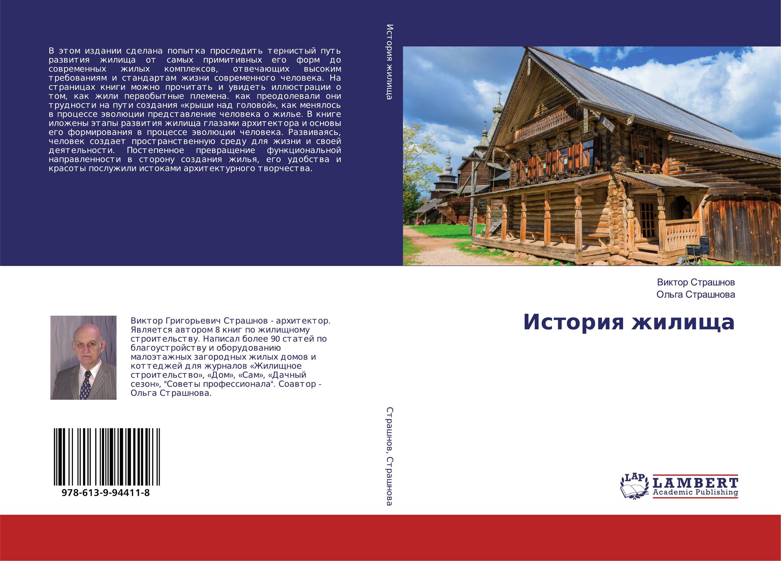 История жилища..