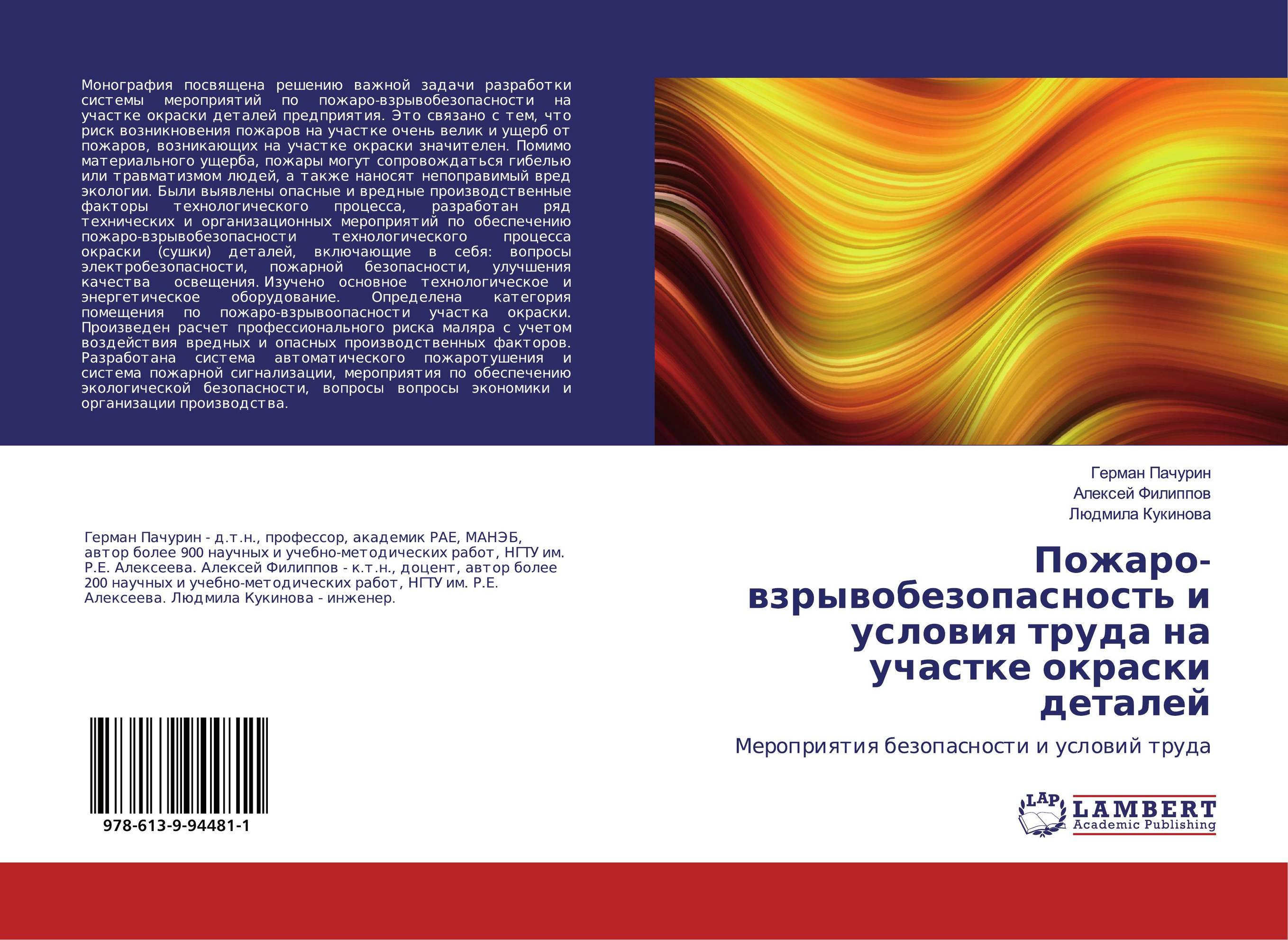 Пожаро-взрывобезопасность и условия труда на участке окраски деталей. Мероприятия безопасности и условий труда.