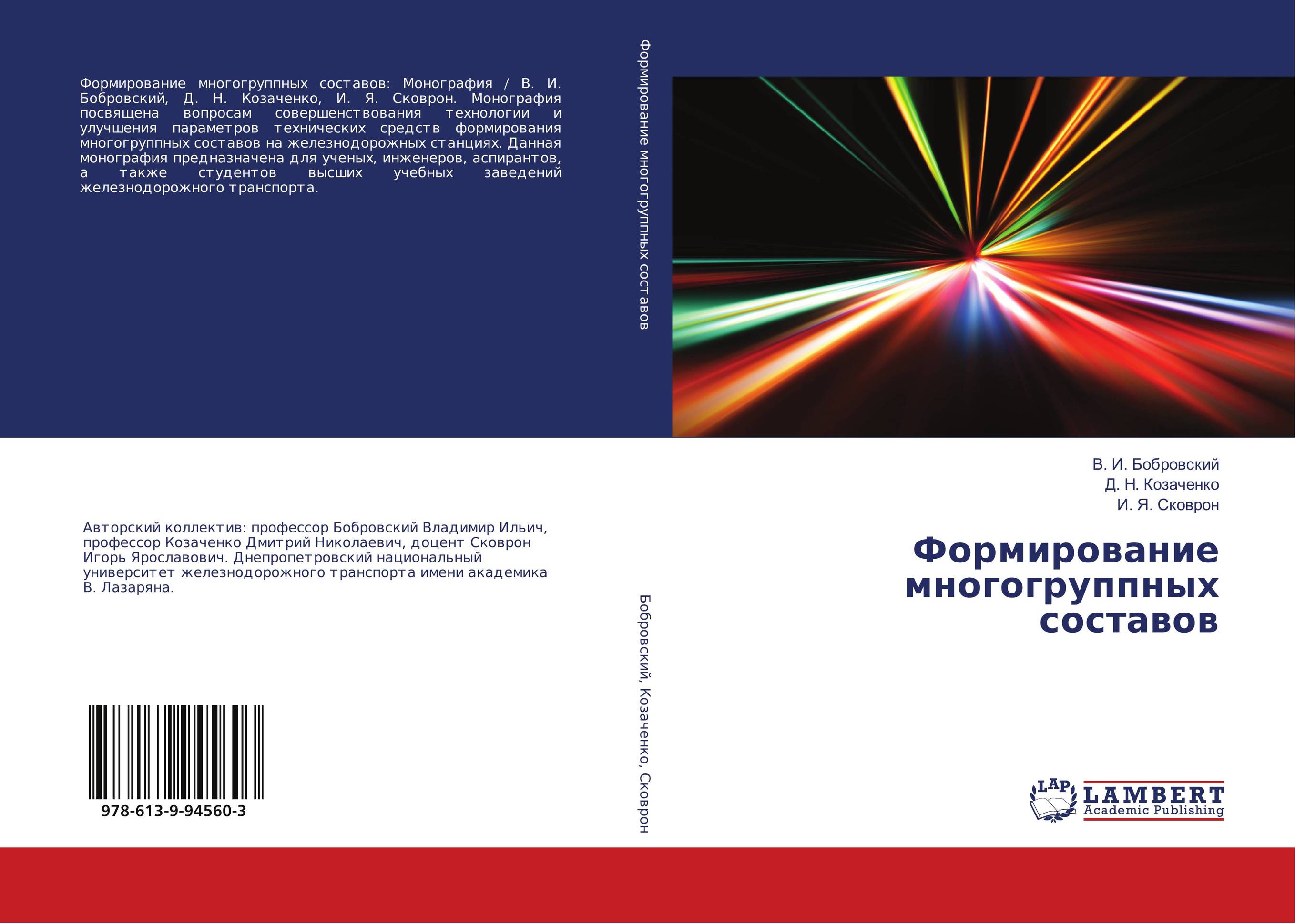 Формирование многогруппных составов..