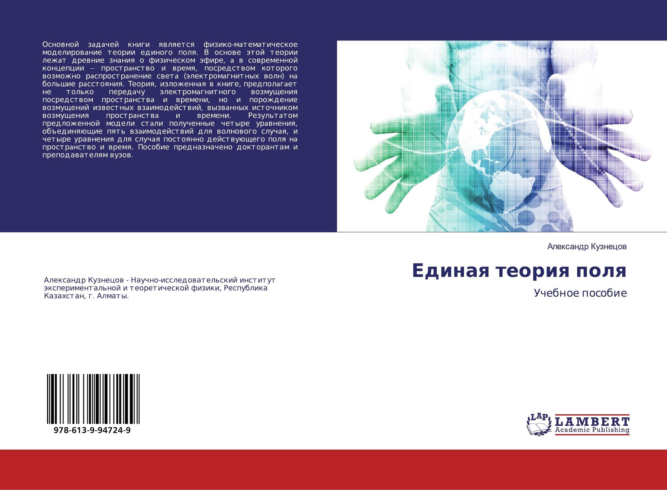 Единая теория поля. Зачем нужна была Единая теория поля. Дэвис Единая теория поля. Теория единого поля 2 Тома книга.