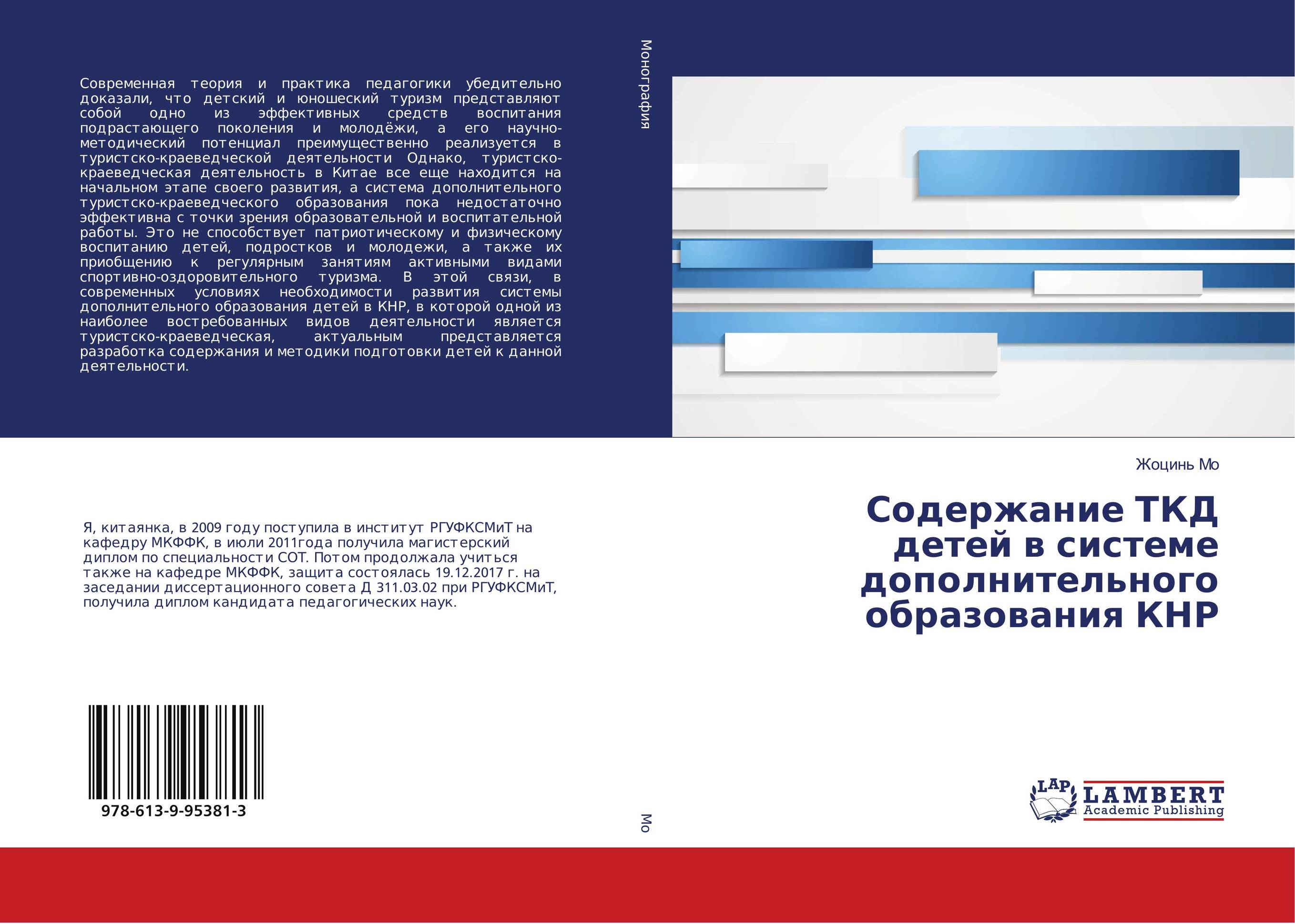 Содержание ТКД детей в системе дополнительного образования КНР..