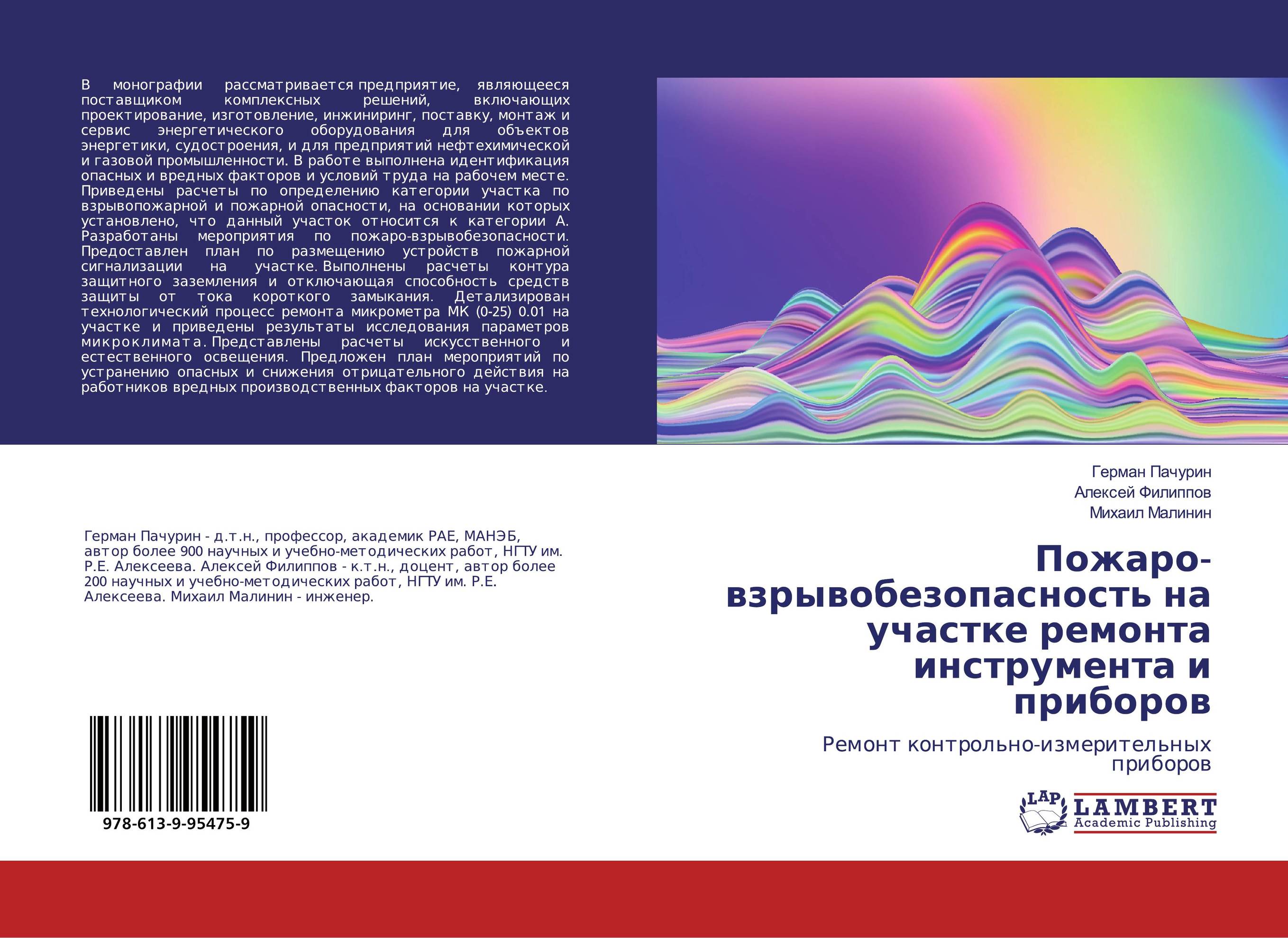 Пожаро-взрывобезопасность на участке ремонта инструмента и приборов. Ремонт контрольно-измерительных приборов.