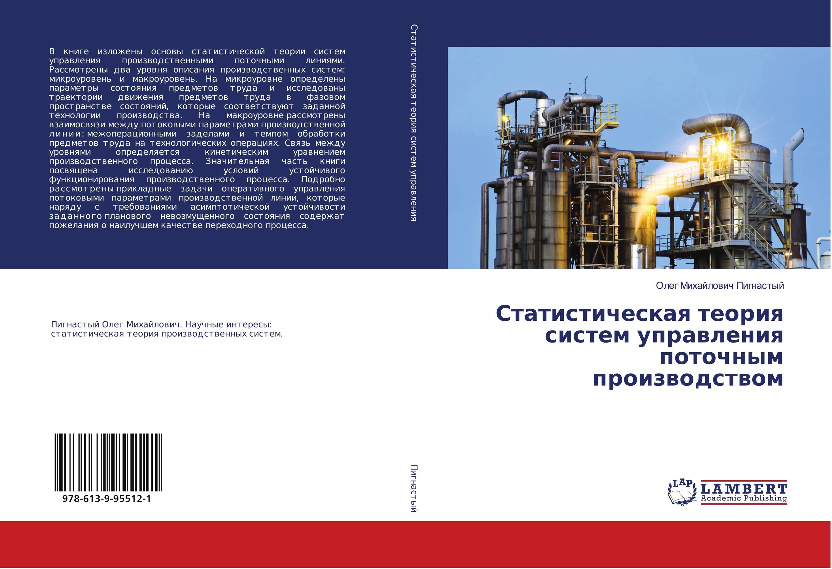 Статистическая теория систем управления поточным производством..