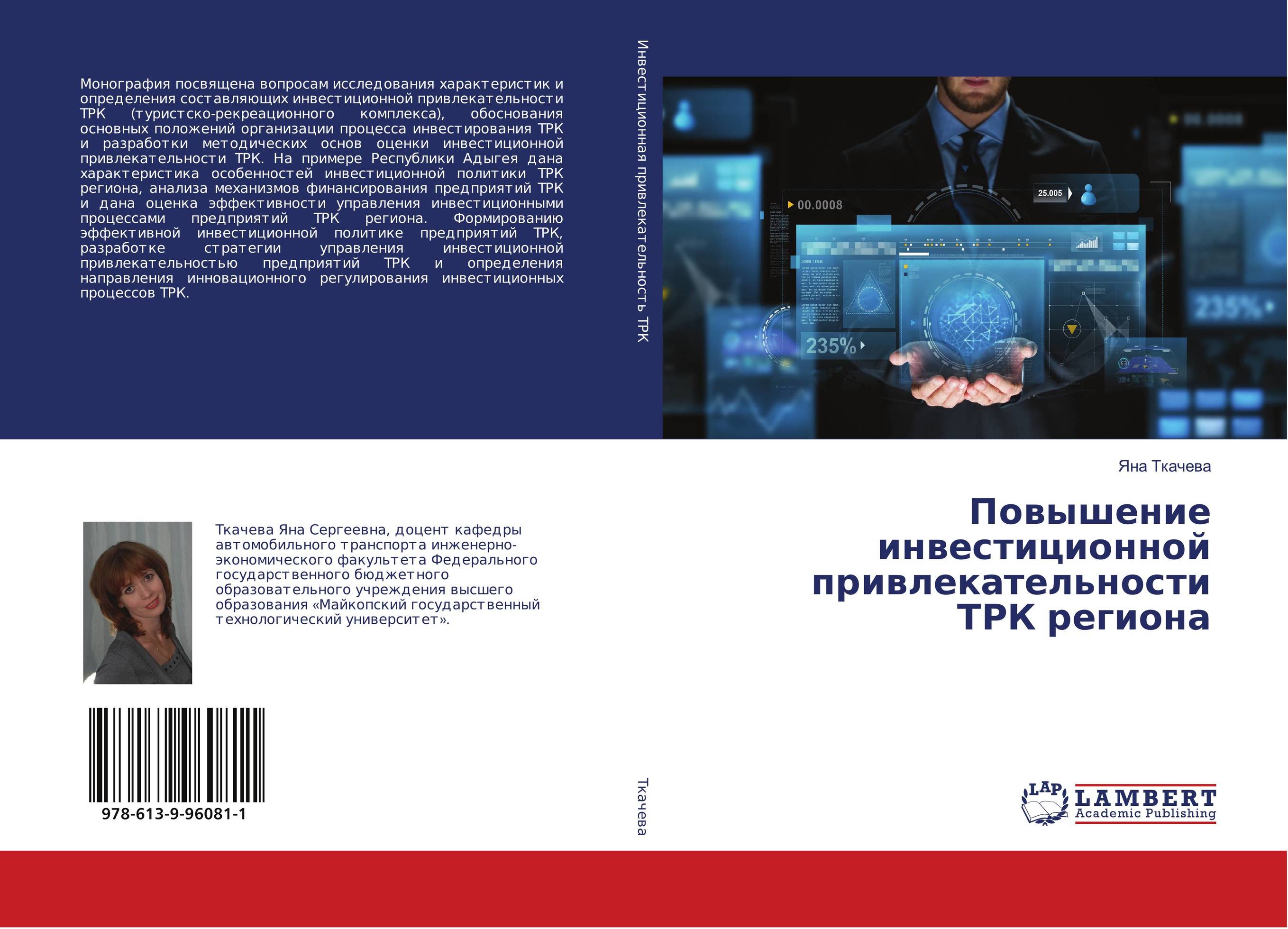 Повышение инвестиционной привлекательности ТРК региона..