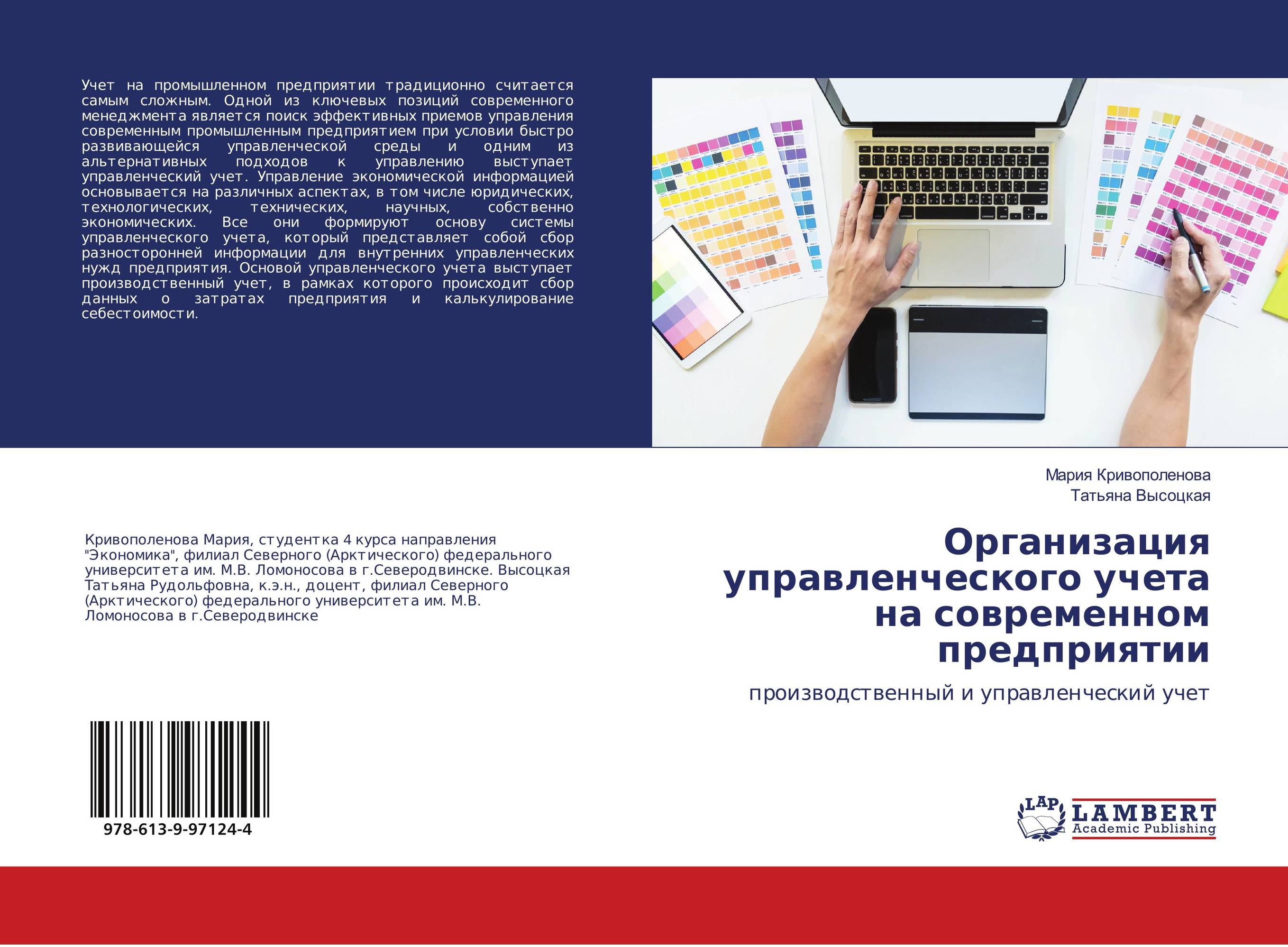 Организация управленческого учета на современном предприятии. Производственный и управленческий учет.