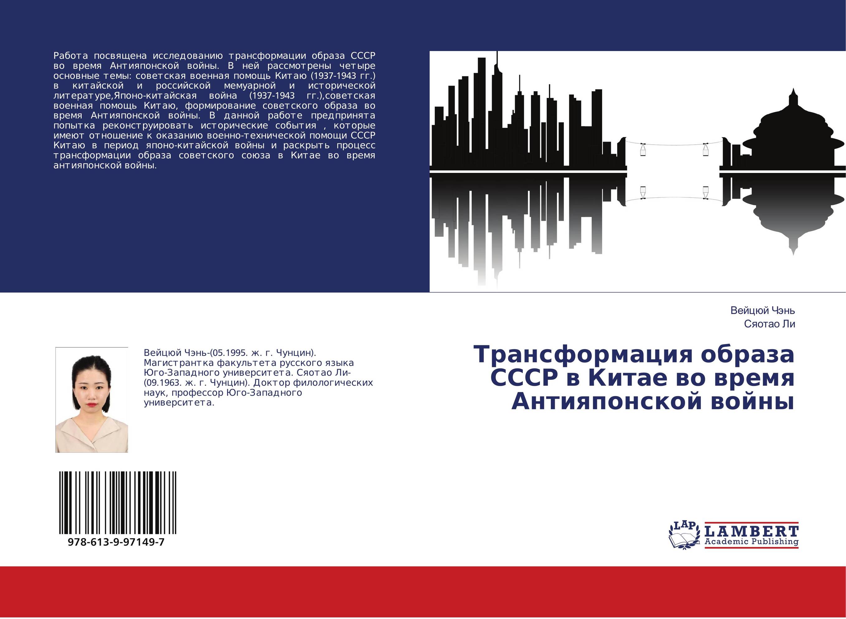 Трансформация образа СССР в Китае во время Антияпонской войны..