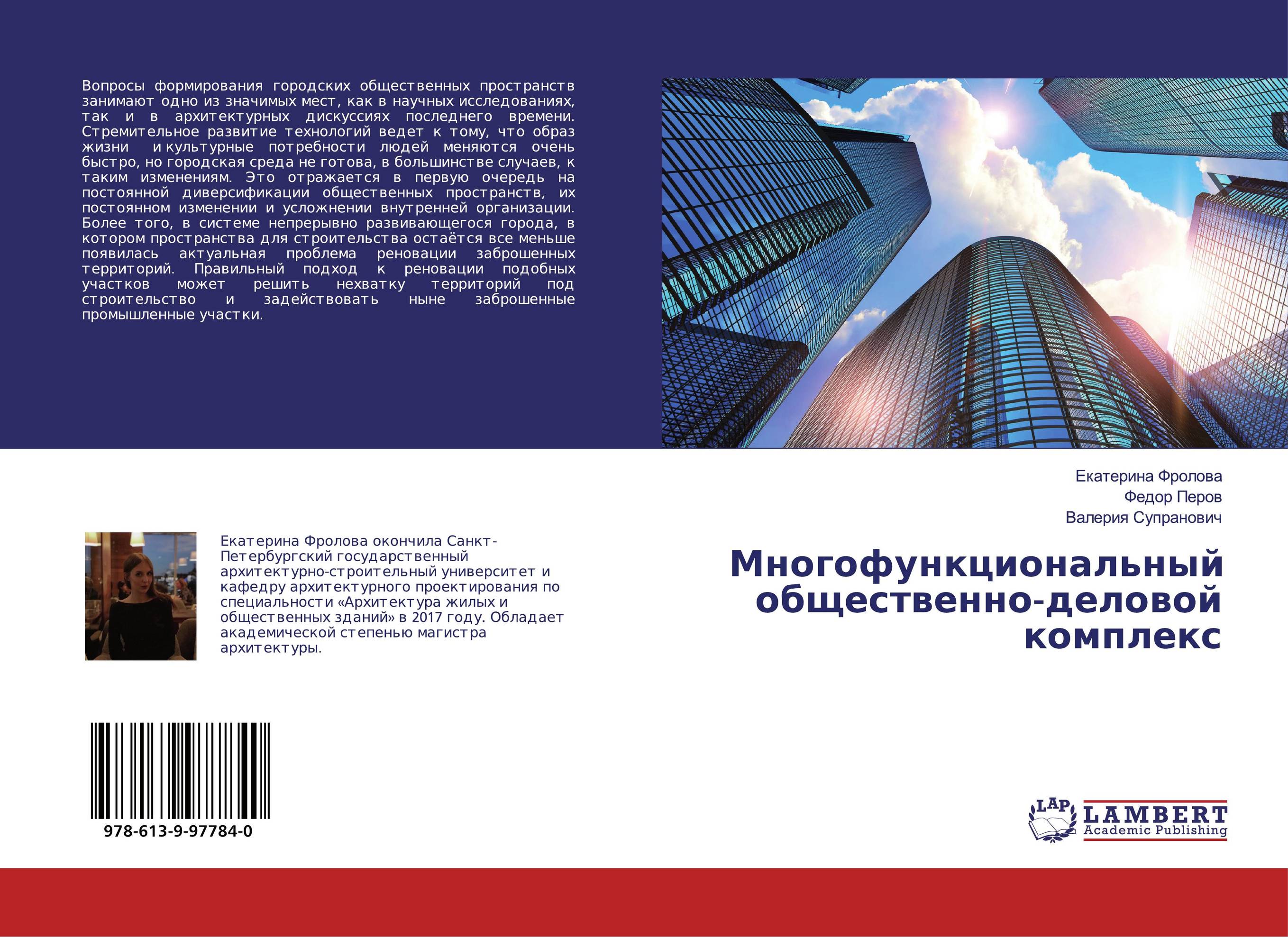 Многофункциональный общественно-деловой комплекс..