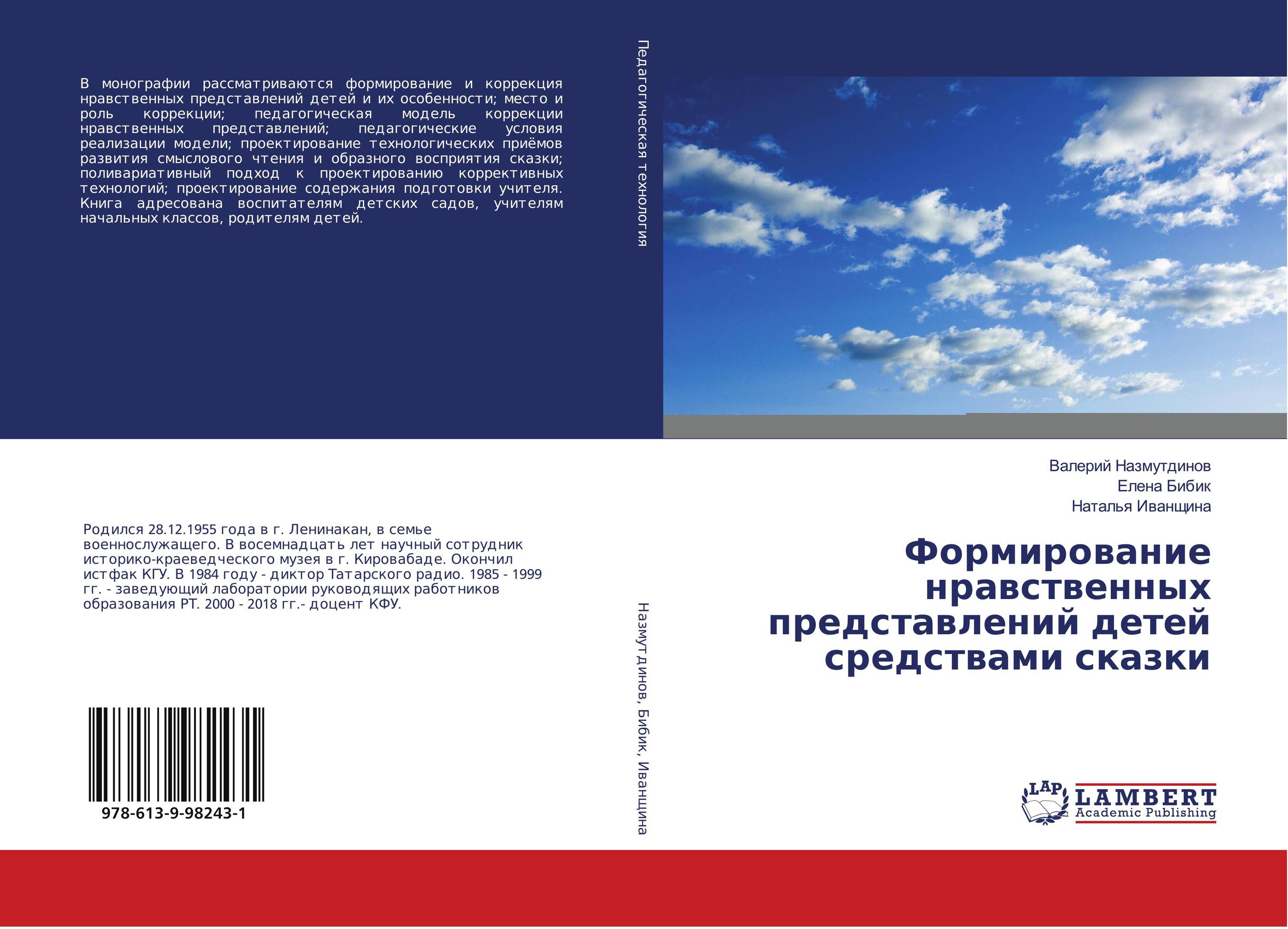 Формирование нравственных представлений детей средствами сказки..