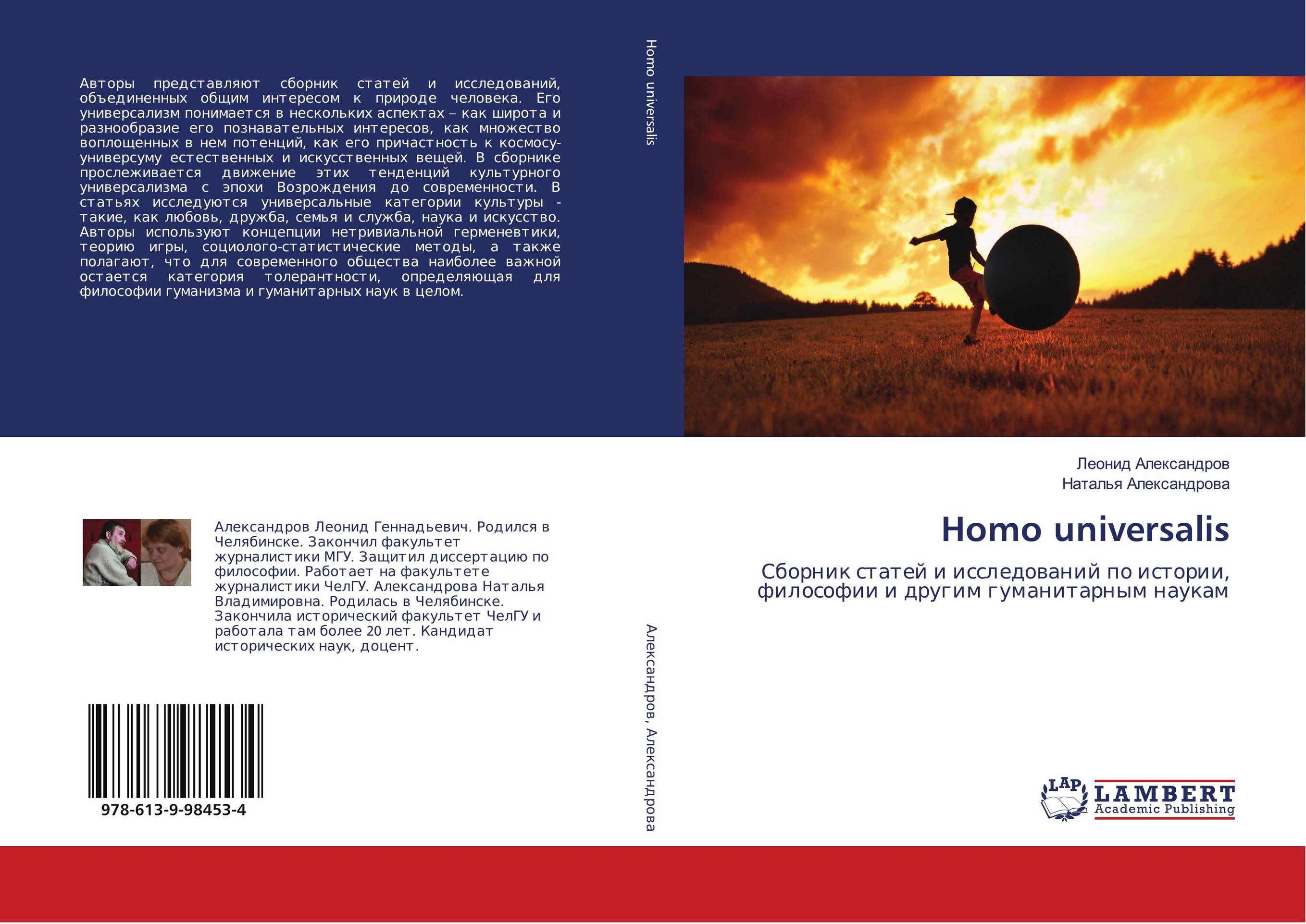Homo universalis. Сборник статей и исследований по истории, философии и другим гуманитарным наукам.