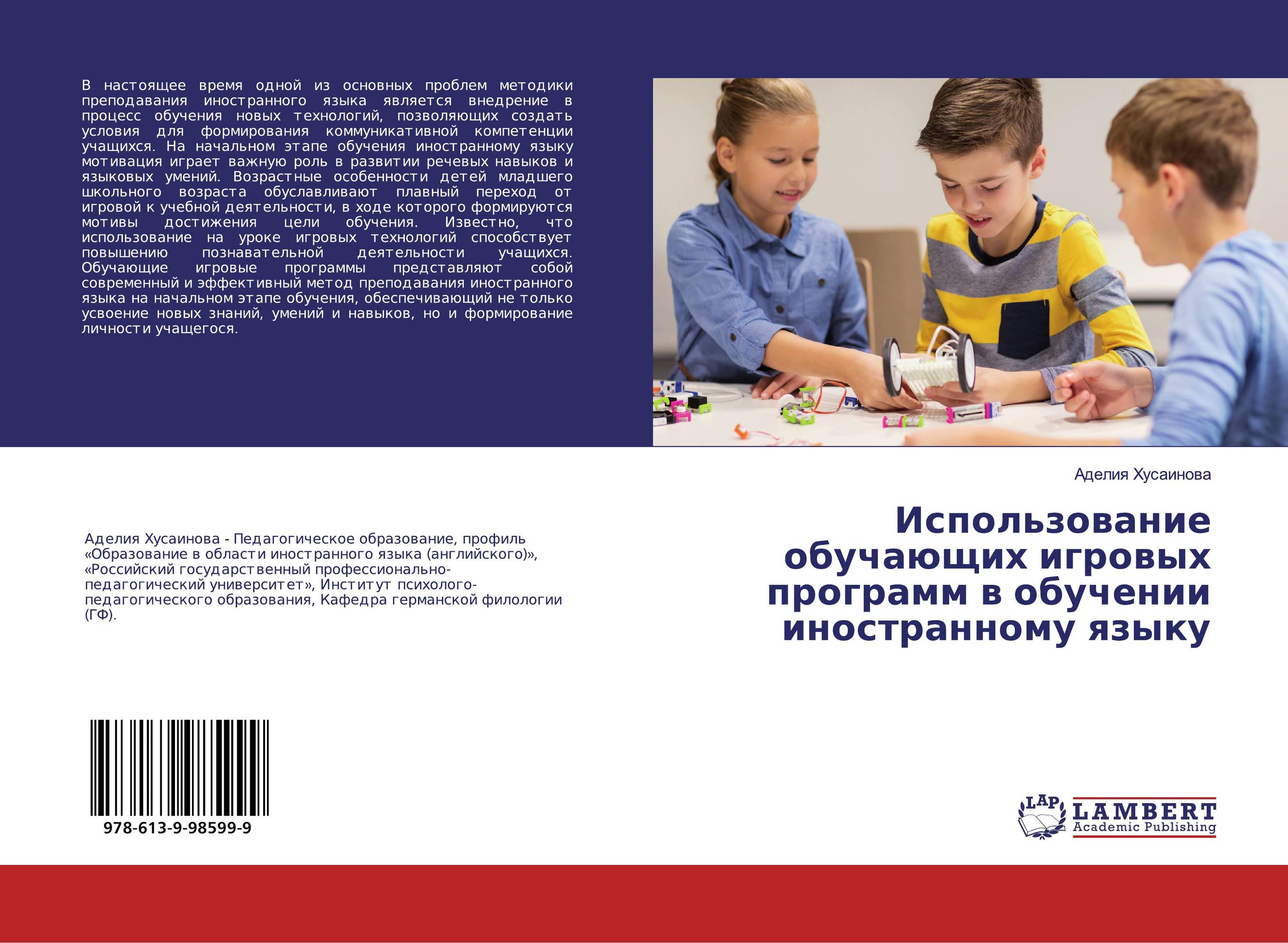 Использование обучающих игровых программ в обучении иностранному языку..