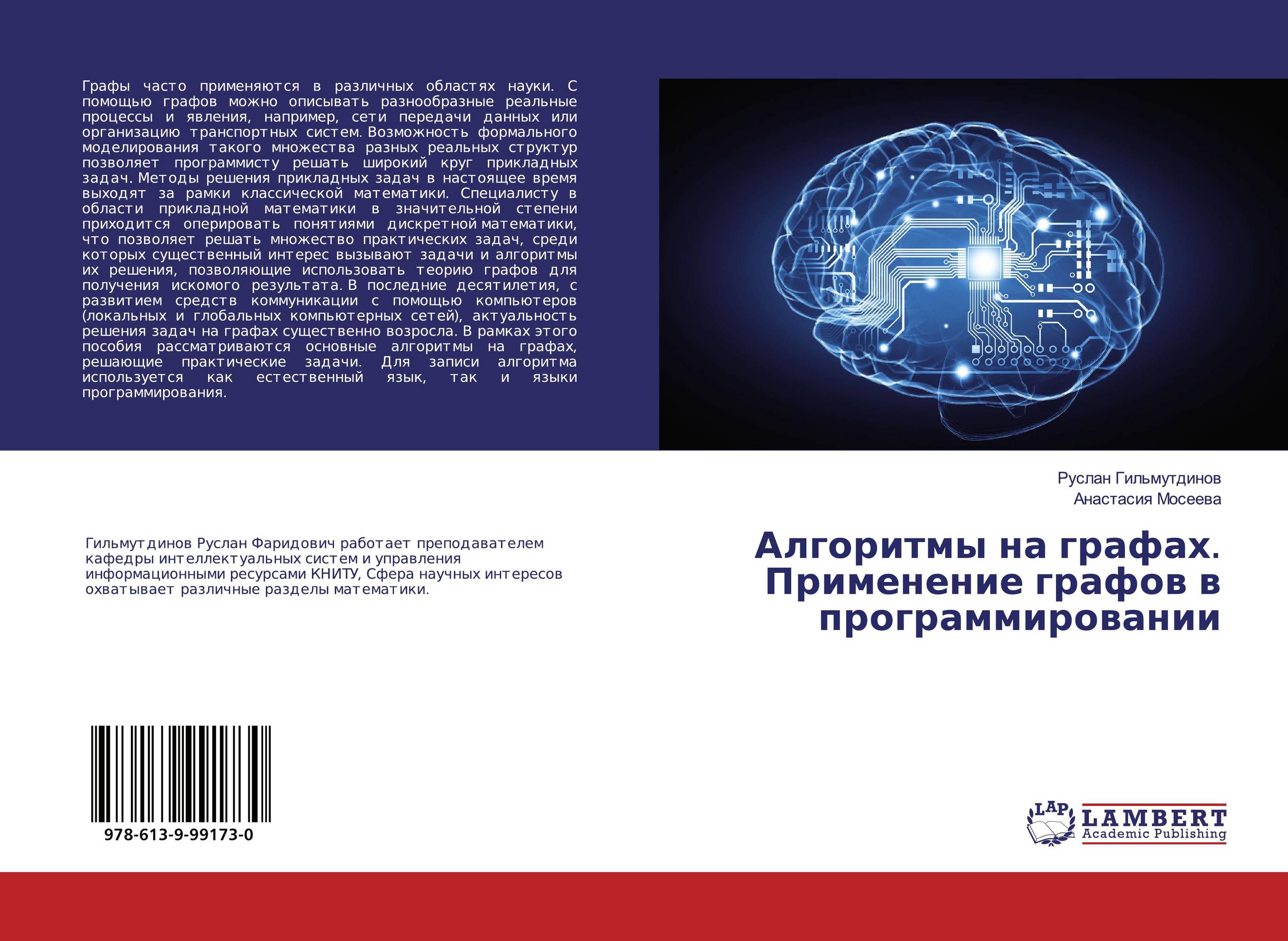 Алгоритмы на графах. Применение графов в программировании..