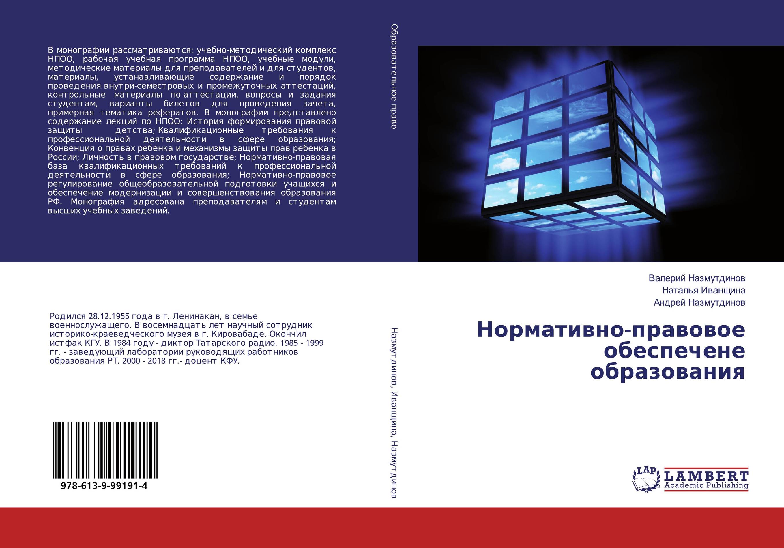 Нормативно-правовое обеспечене образования..