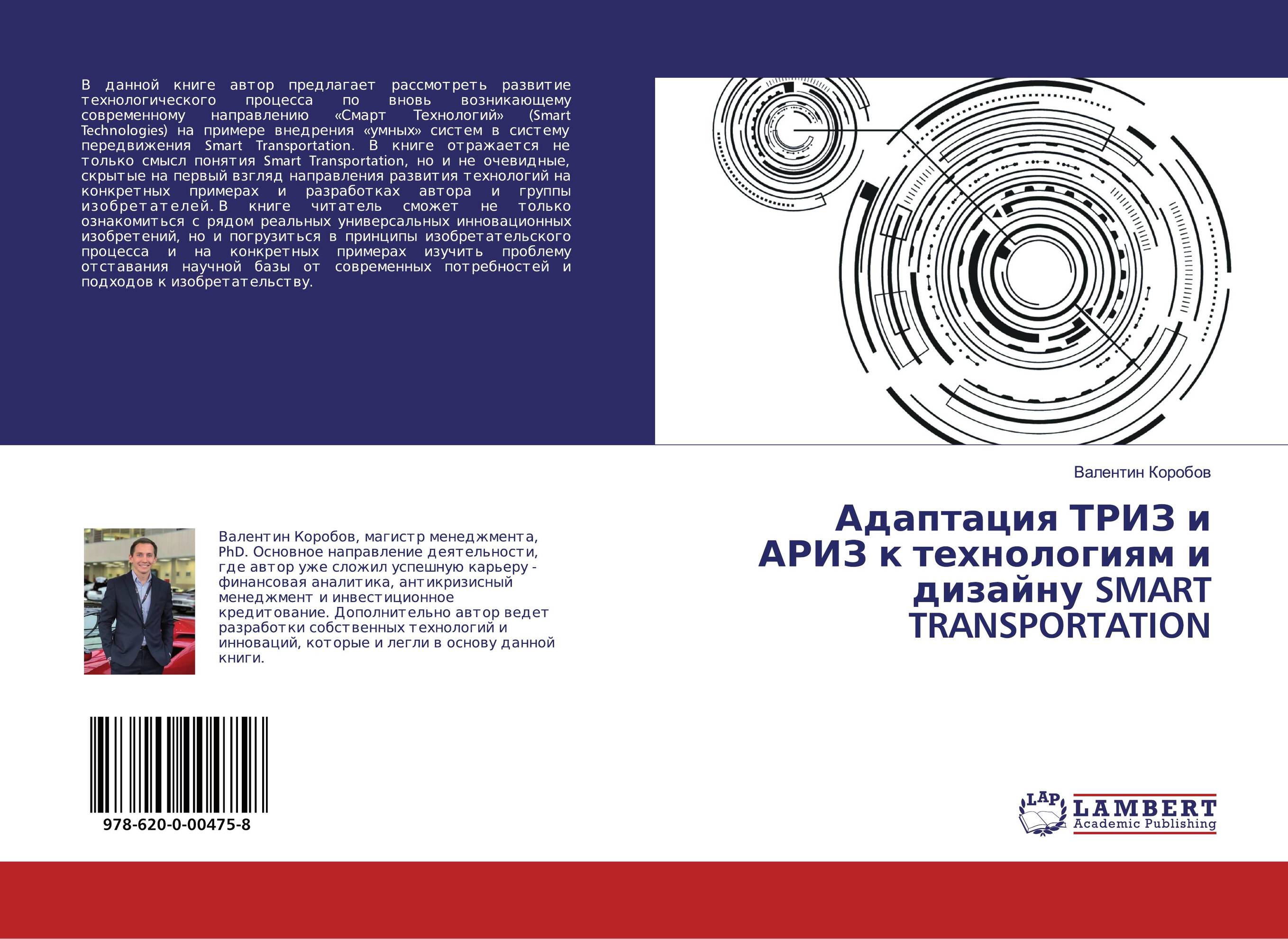 Адаптация ТРИЗ и АРИЗ к технологиям и дизайну SMART TRANSPORTATION..