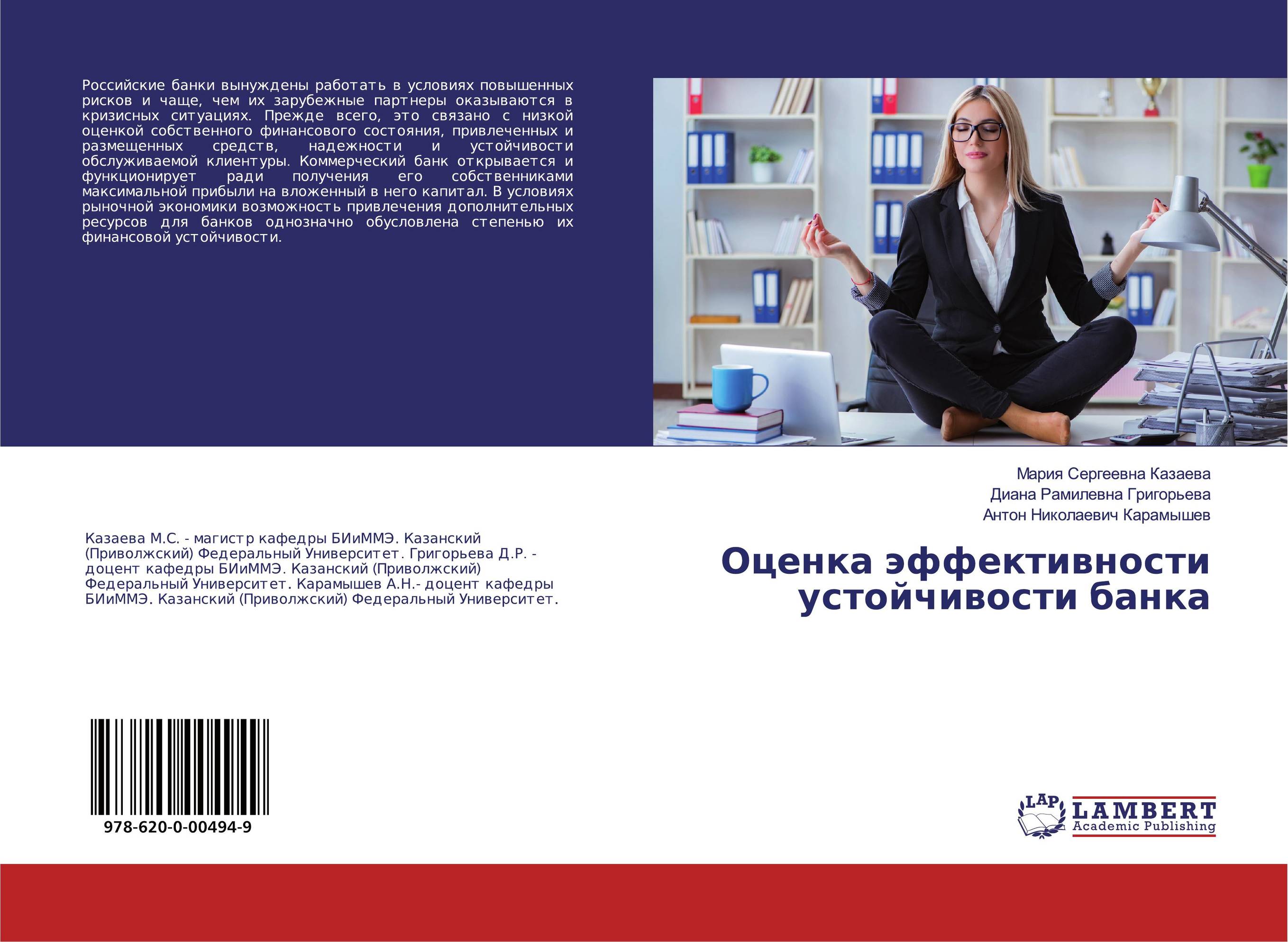 Оценка эффективности устойчивости банка..