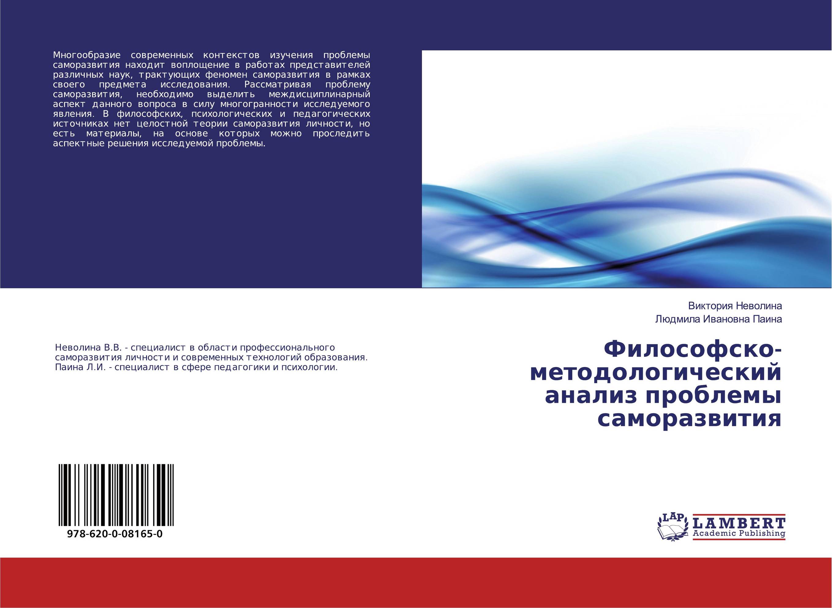 Современный контекст. Методология анализ монографии. Методика Неволиной. Концепция Неволина кратко.