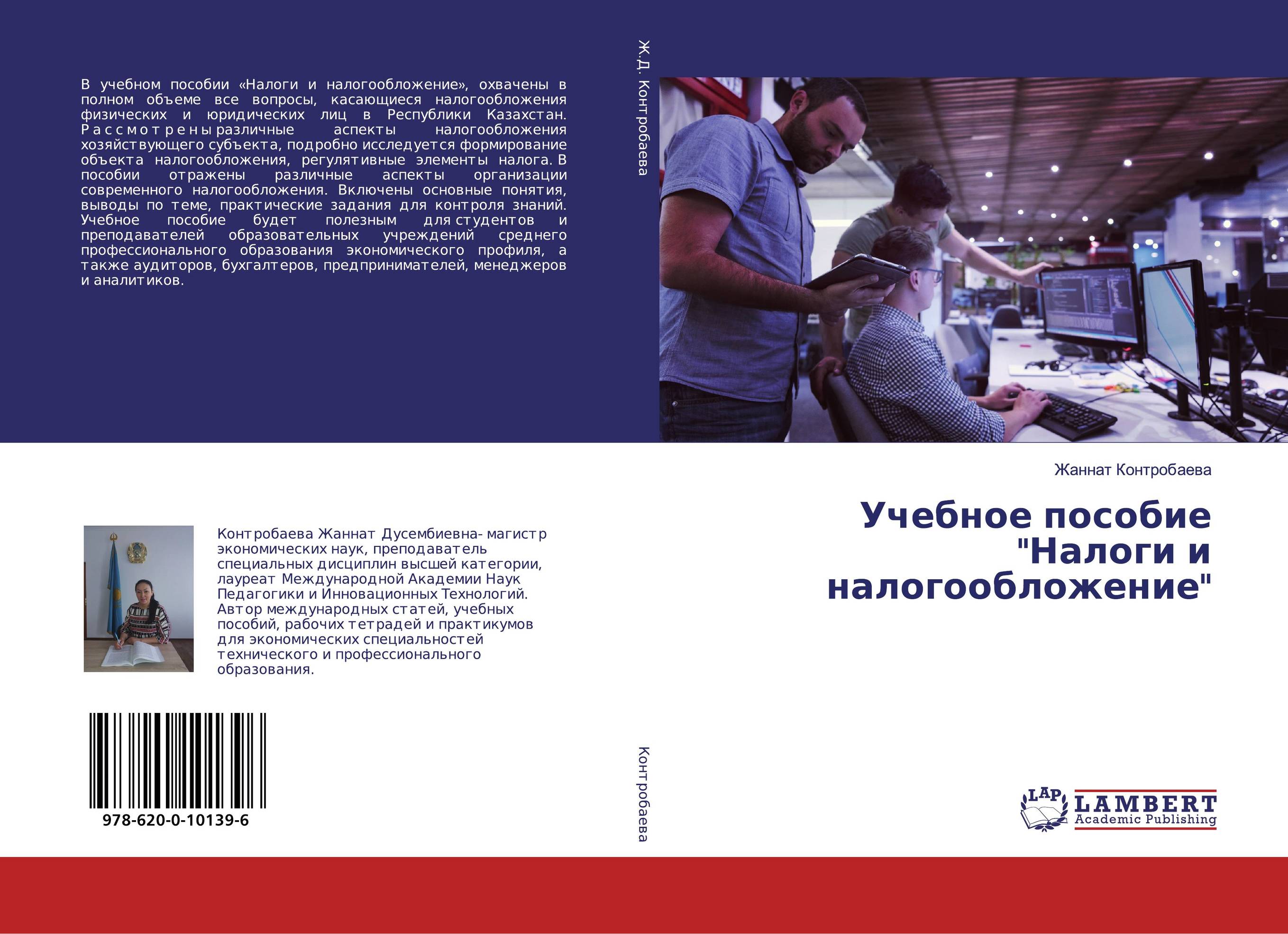 Практическое пособие по налогу это. Практическое пособие по налогу это