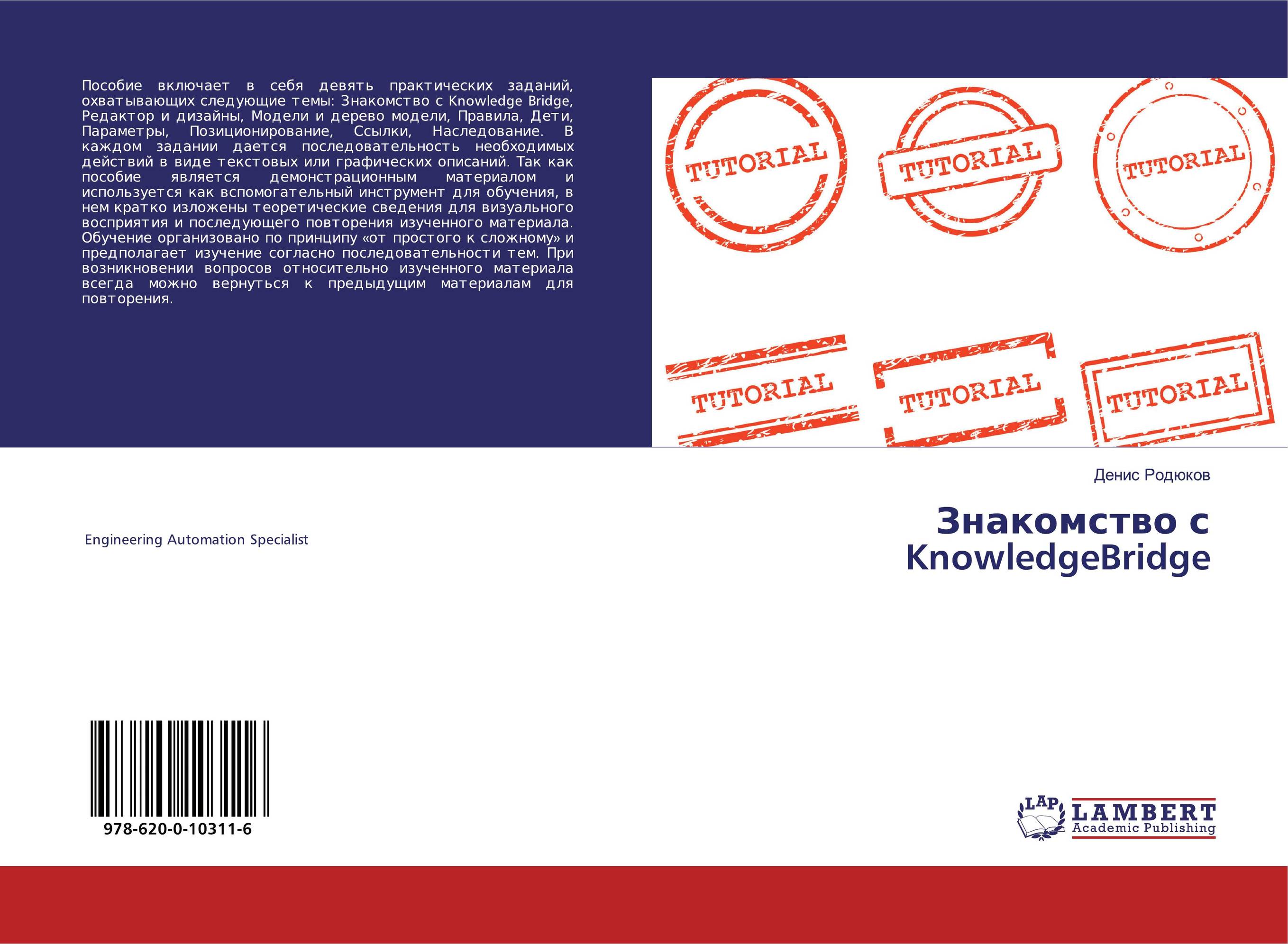 Знакомство с KnowledgeBridge..