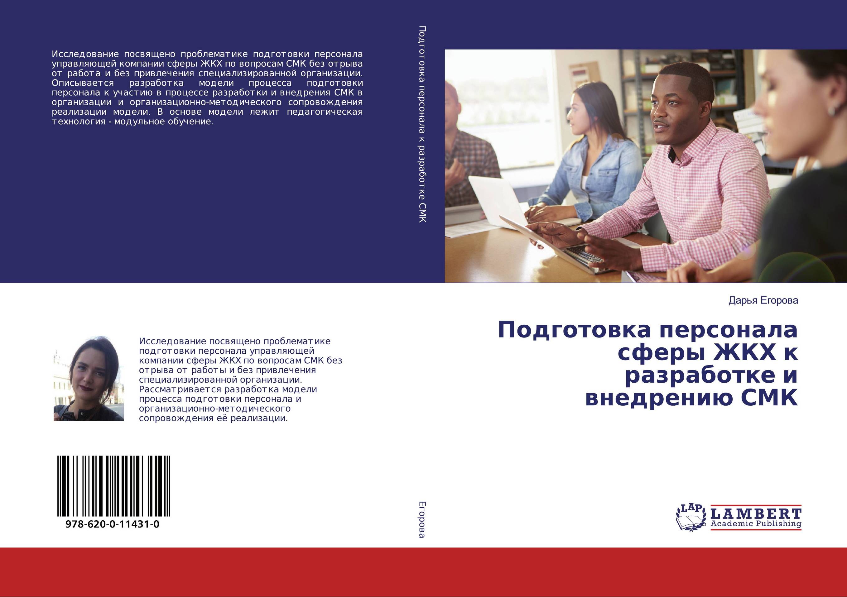 Подготовка персонала сферы ЖКХ к разработке и внедрению СМК..