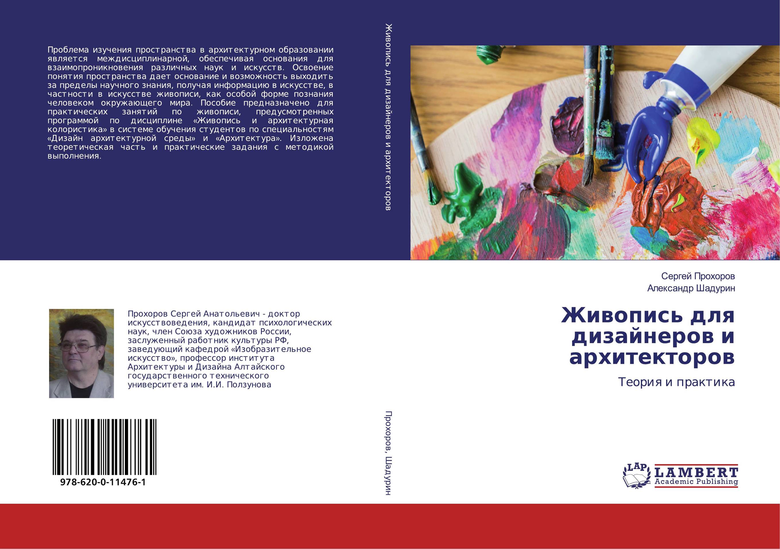 Живопись для дизайнеров и архитекторов. Теория и практика.