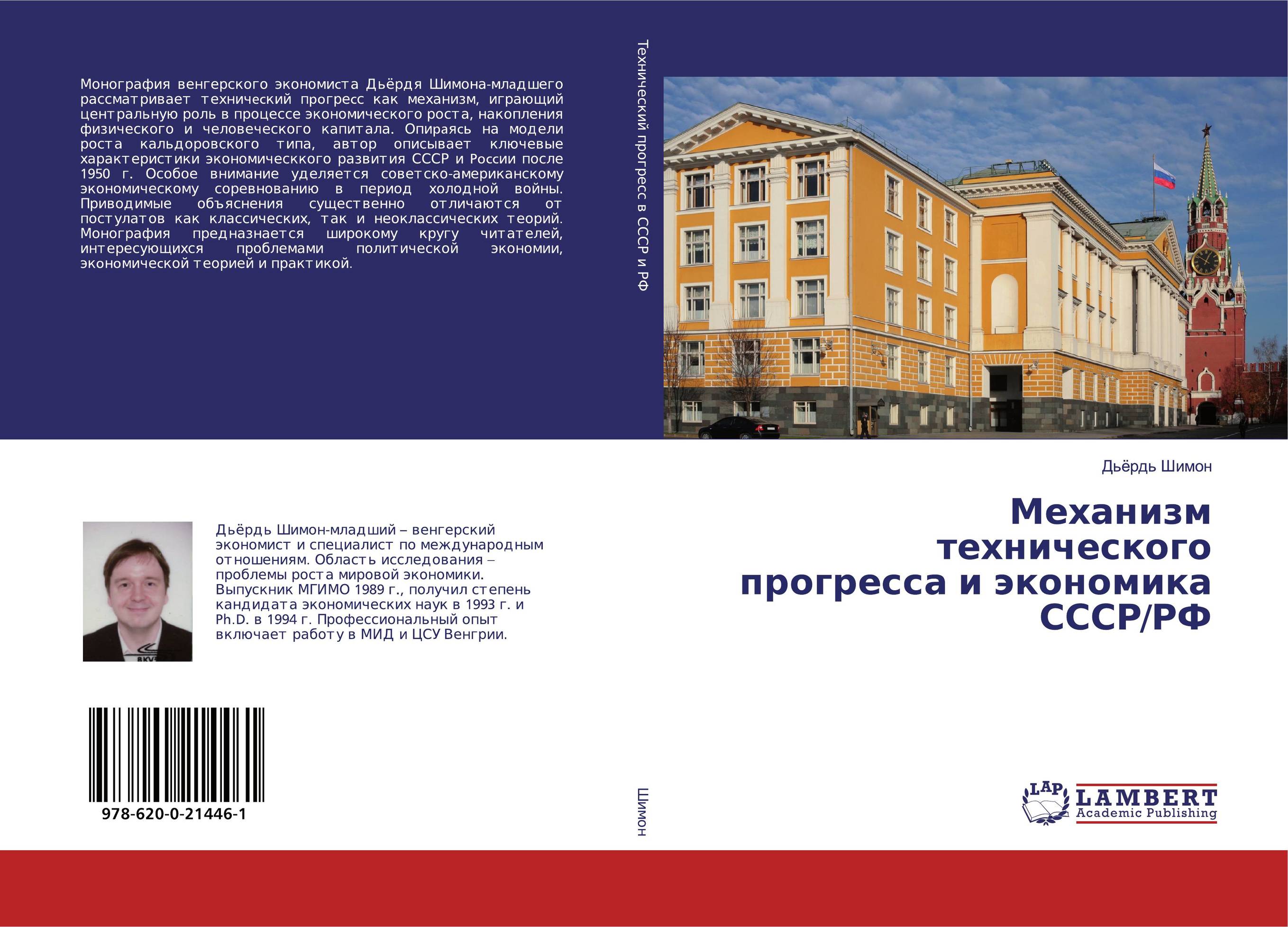 Механизм технического прогресса и экономика СССР/РФ..
