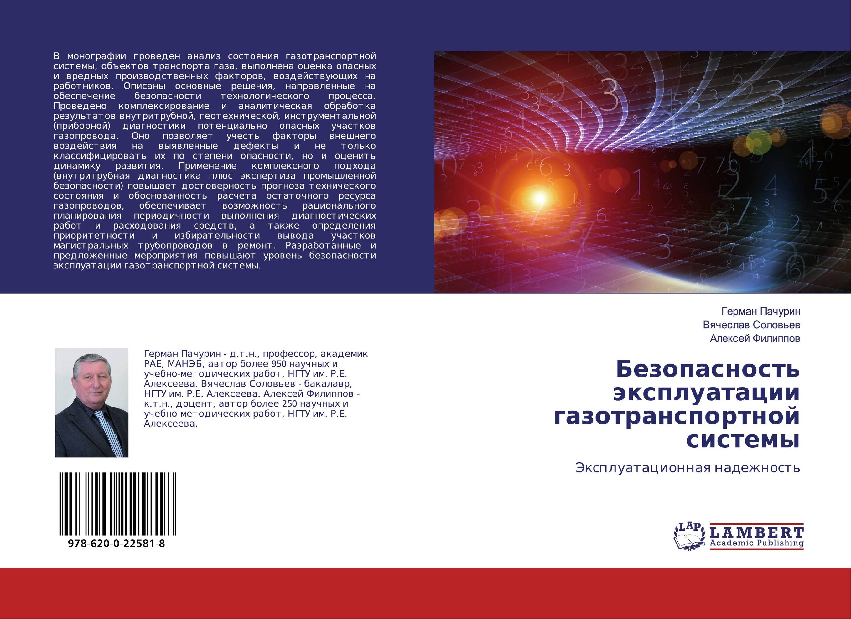 Безопасность эксплуатации газотранспортной системы. Эксплуатационная надежность.