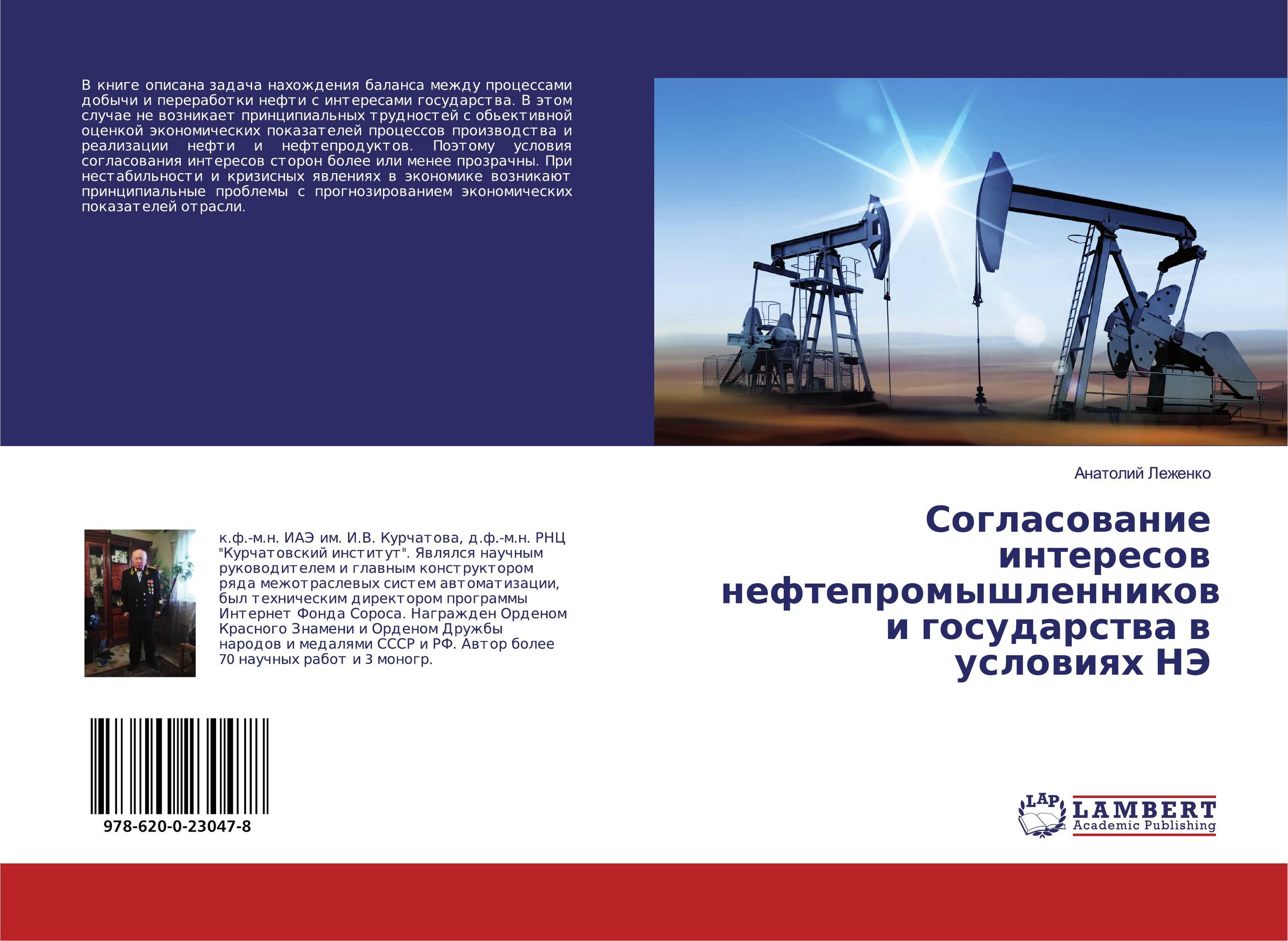 Согласование интересов нефтепромышленников и государства в условиях НЭ..