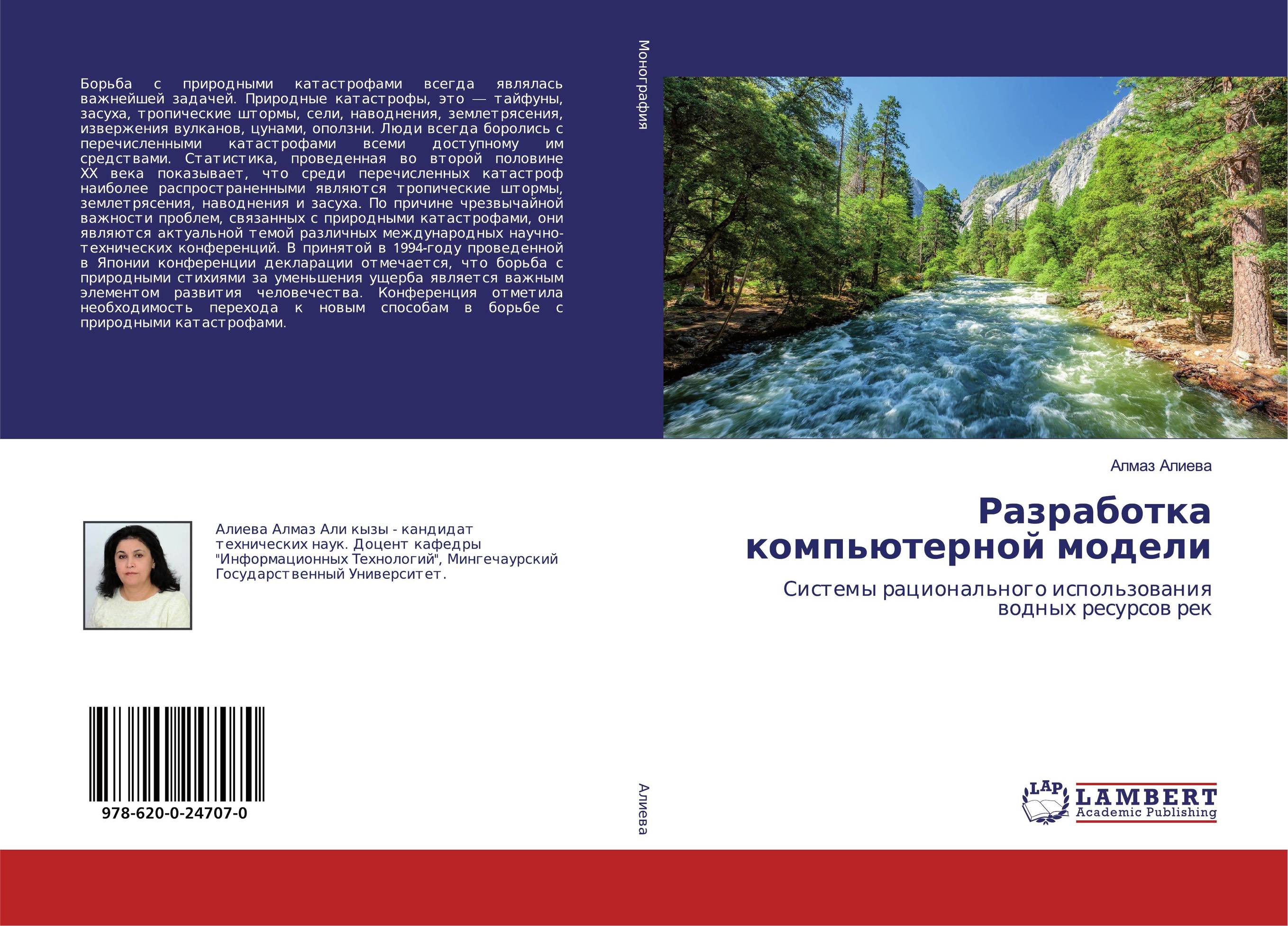 Разработка компьютерной модели. Системы рационального использования водных ресурсов рек.
