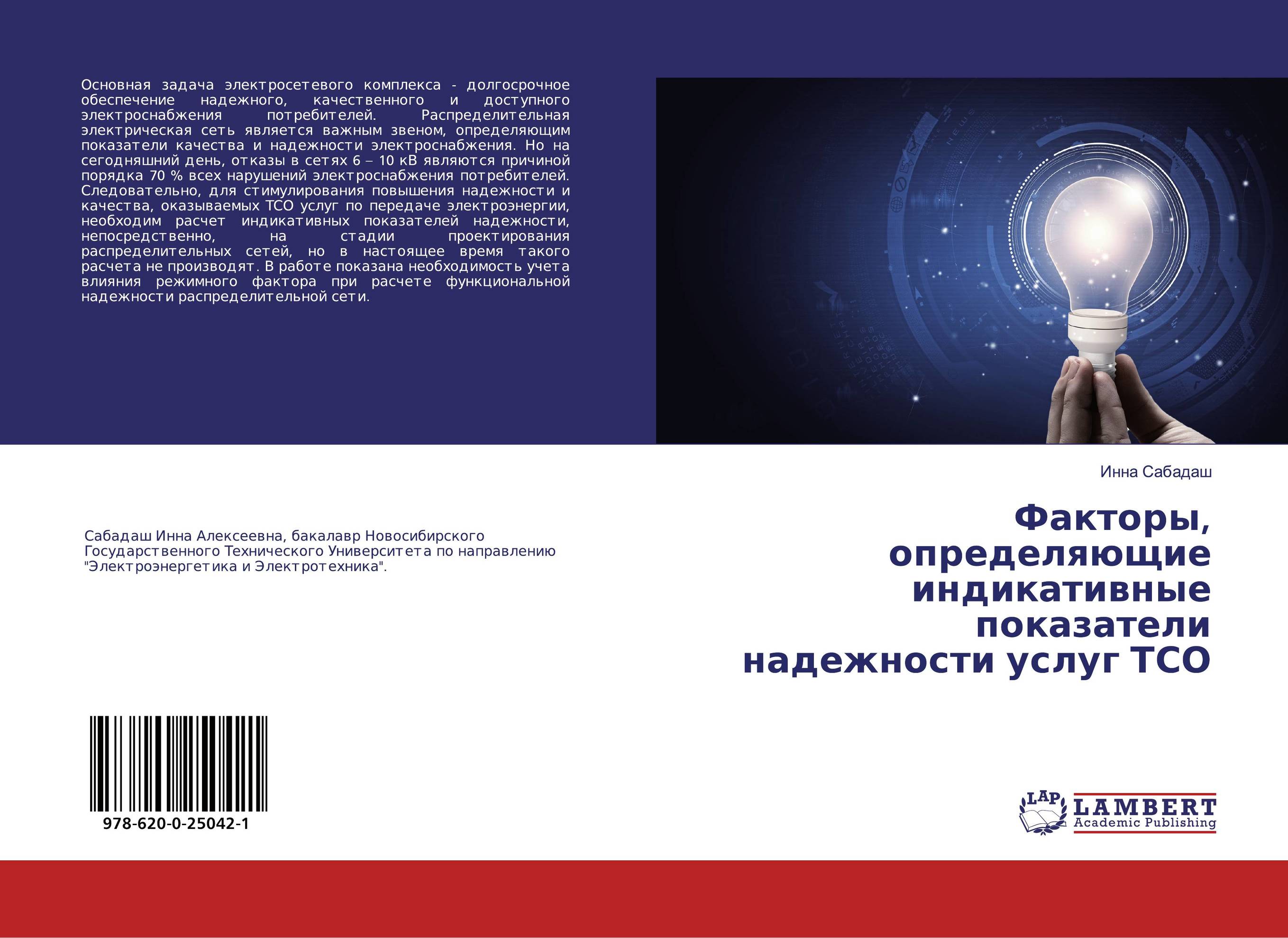 Факторы, определяющие индикативные показатели надежности услуг ТСО..