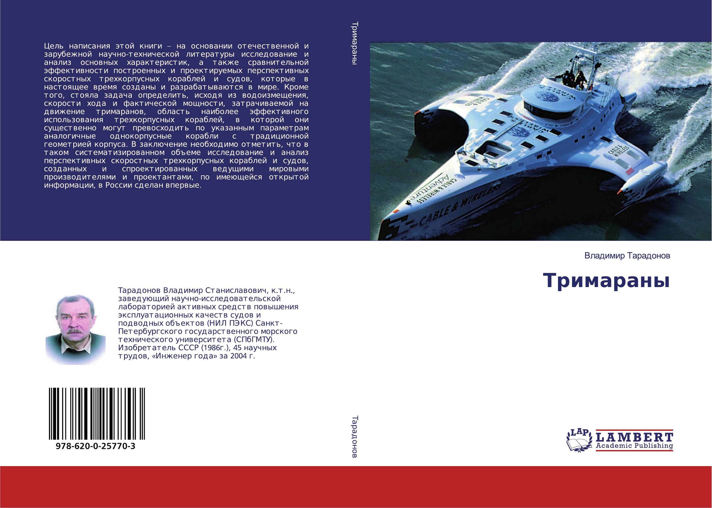 Тримараны..