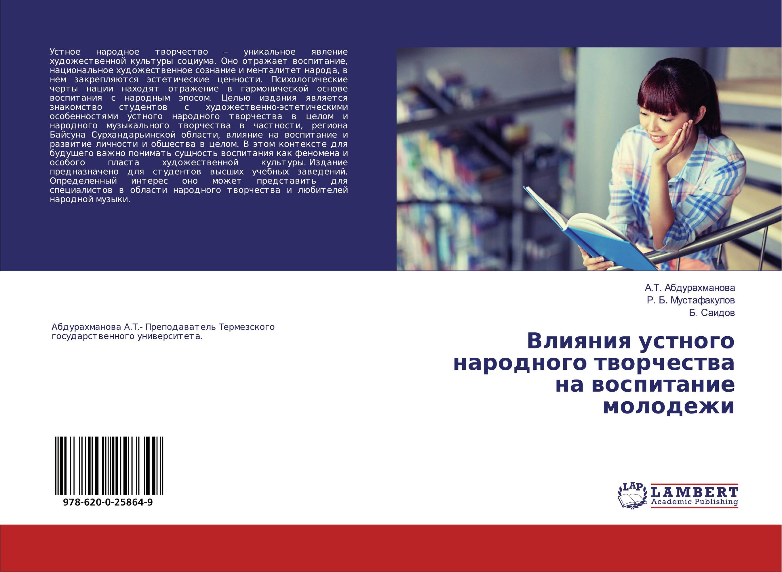 Влияния устного народного творчества на воспитание молодежи..