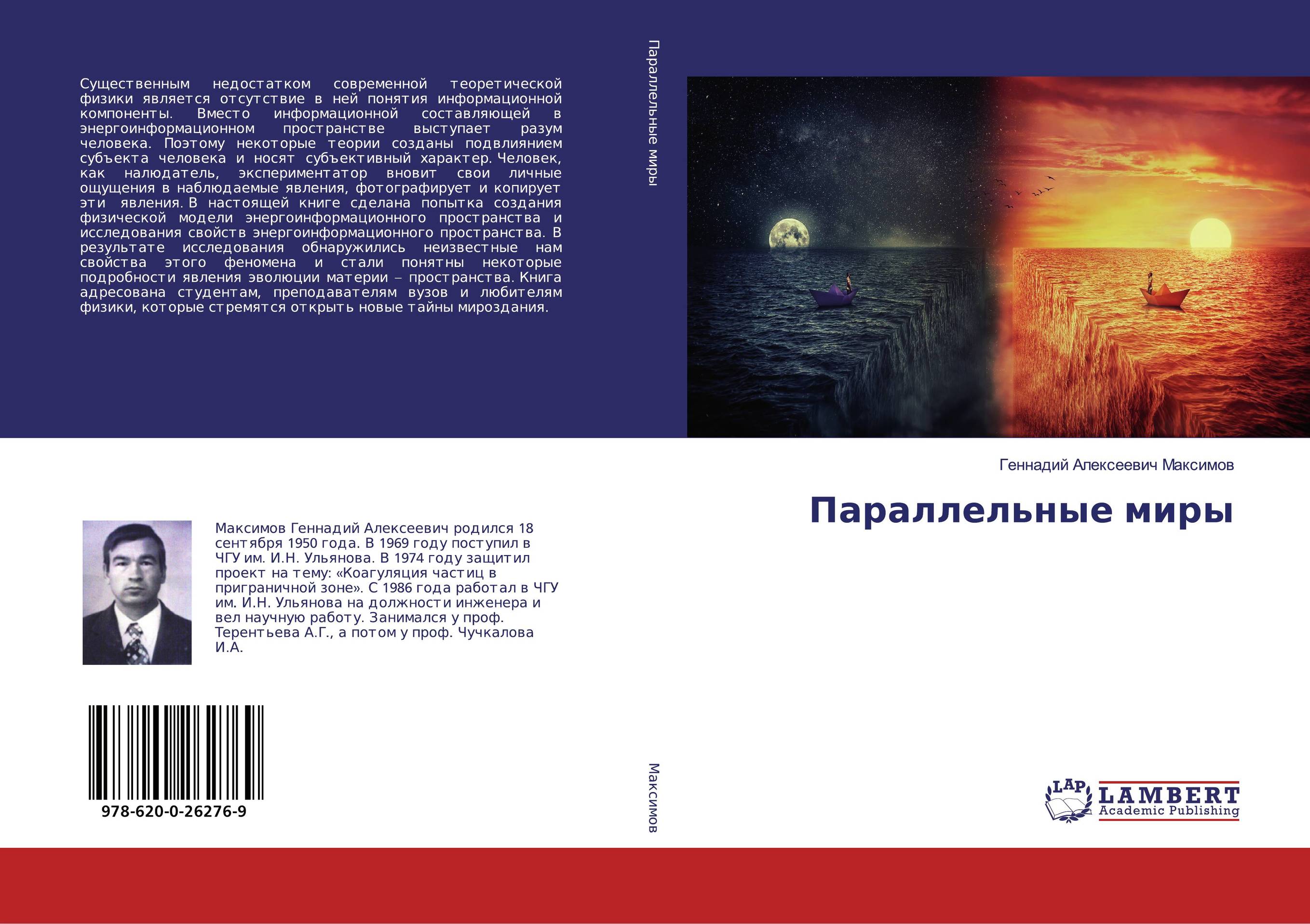 Параллельные миры..