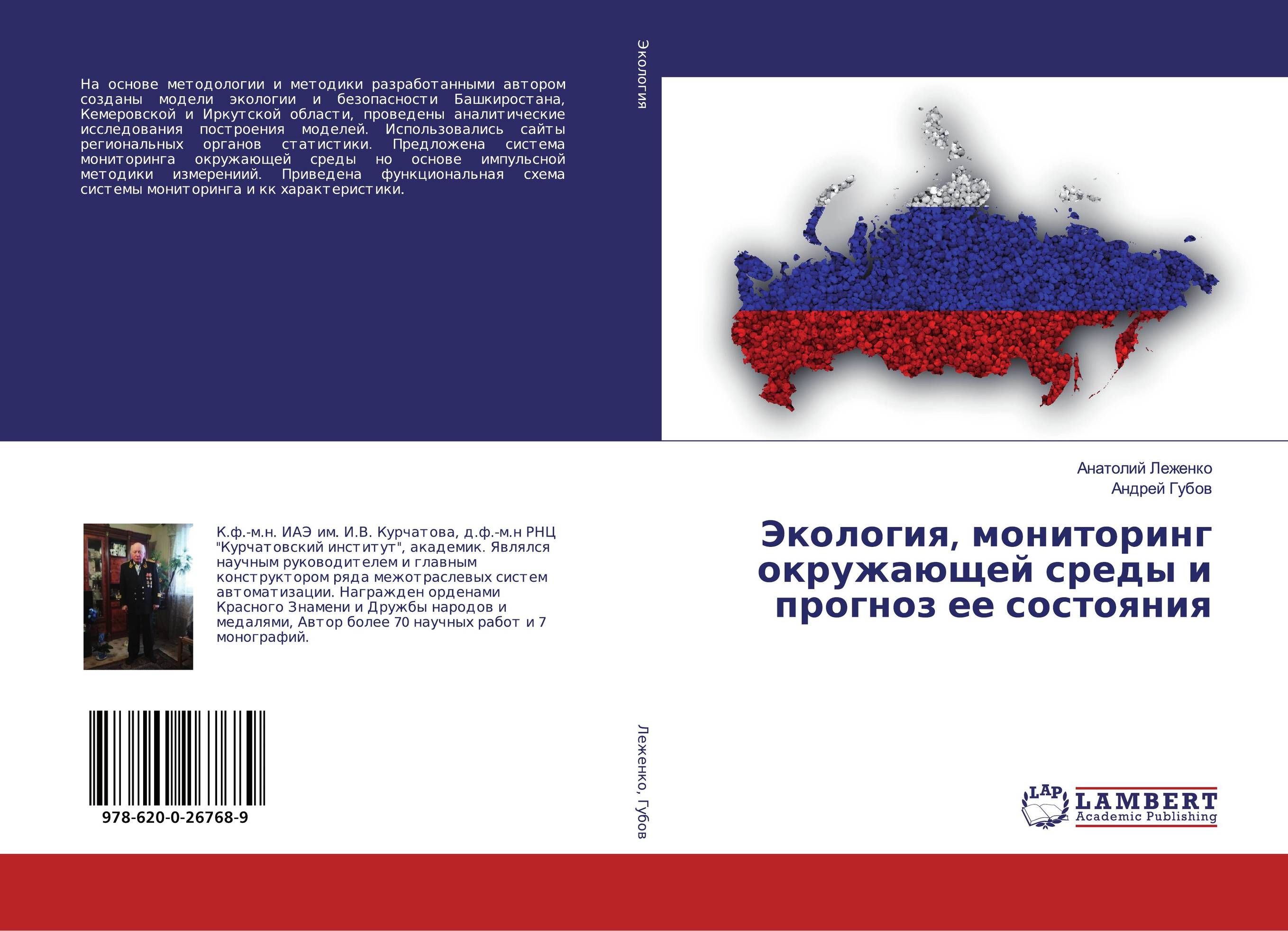 Экология, мониторинг окружающей среды и прогноз ее состояния..