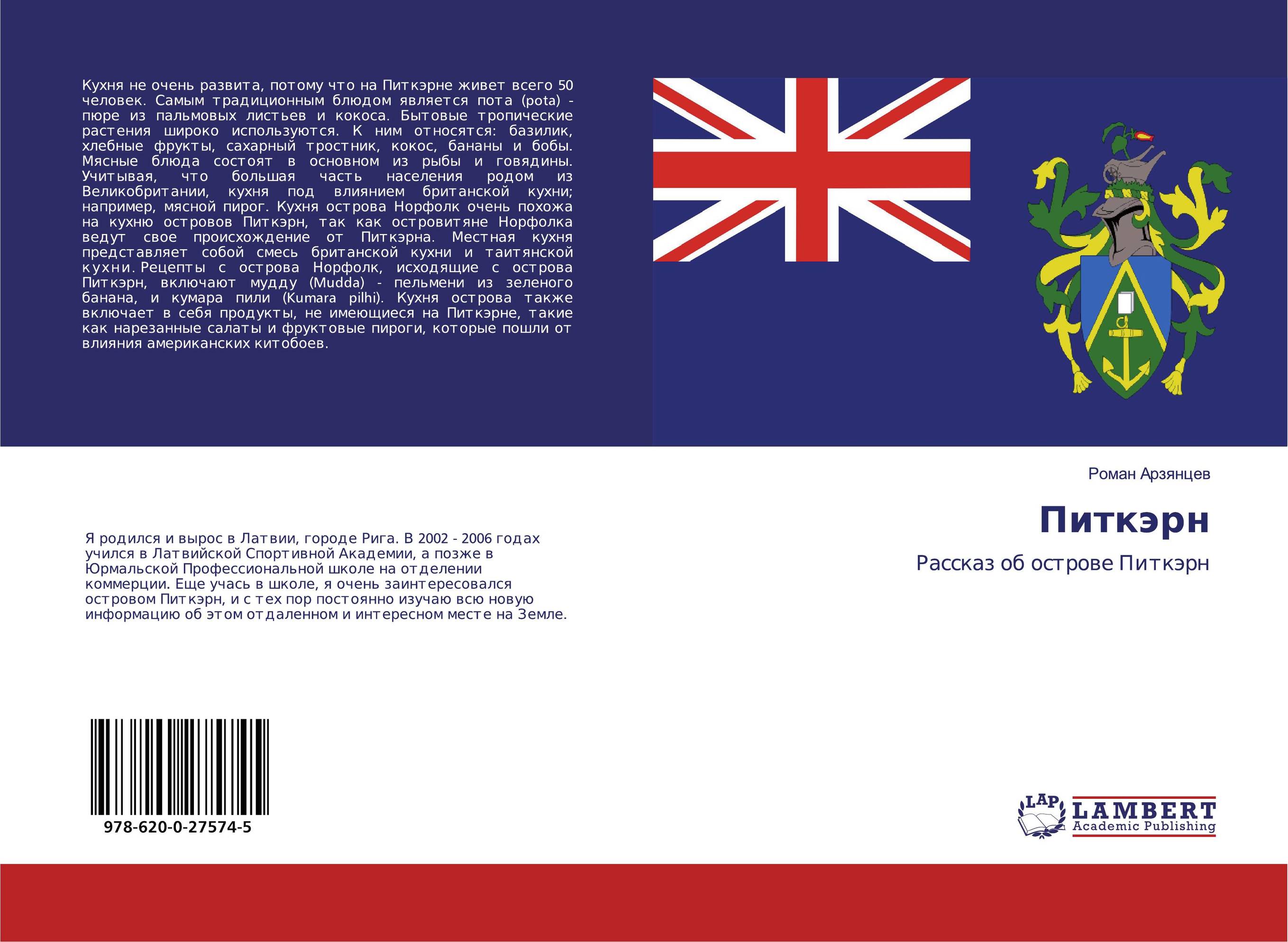 Питкэрн. Рассказ об острове Питкэрн.