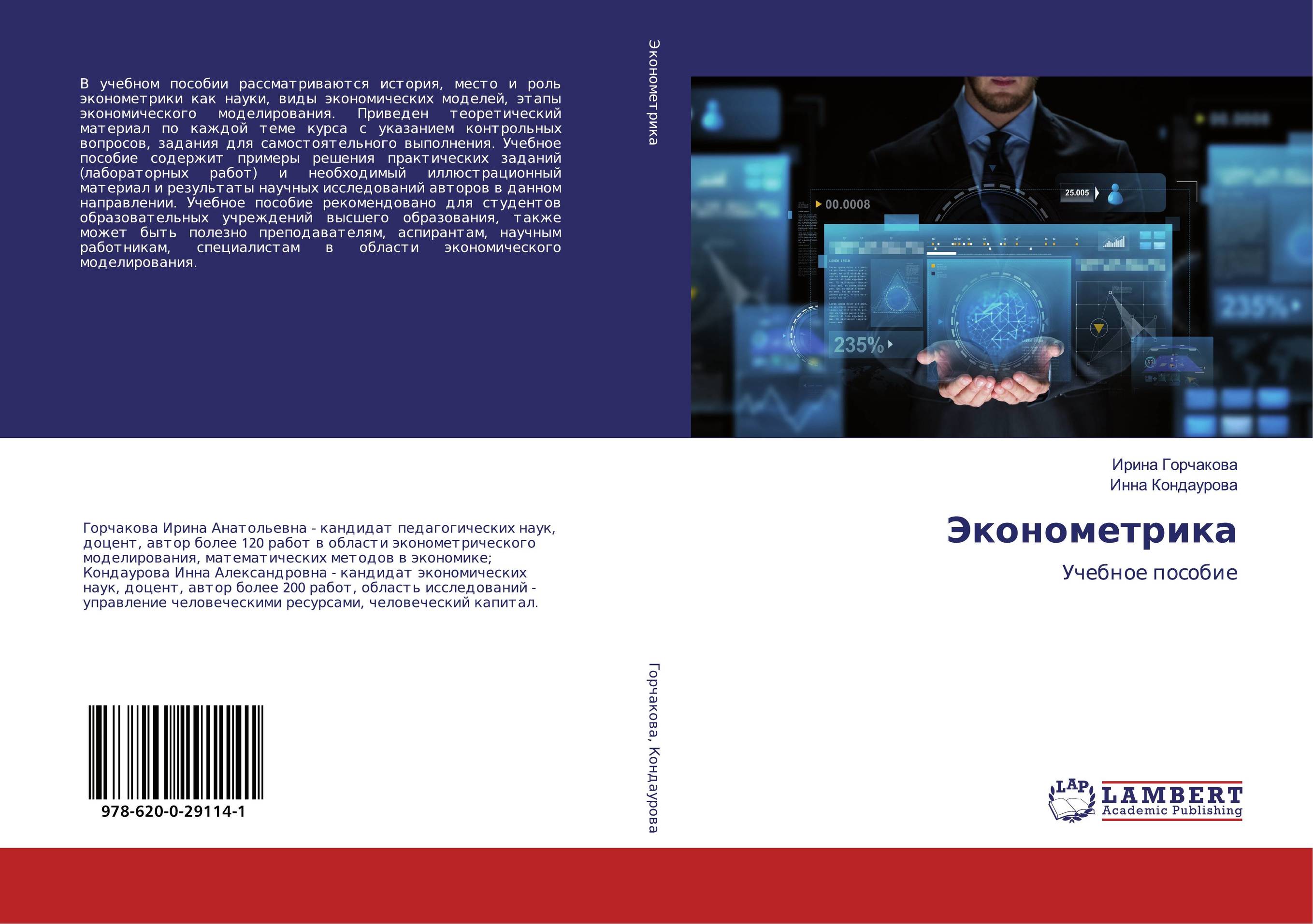 Эконометрика. Учебное пособие.